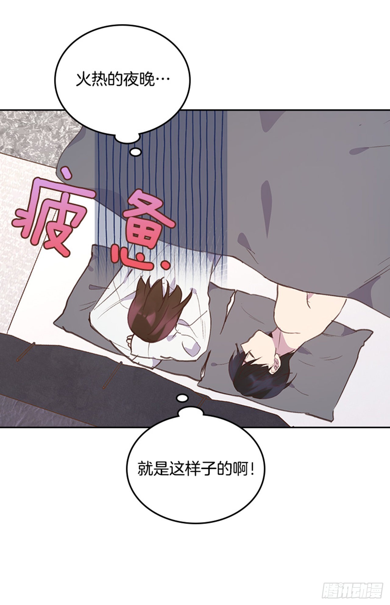 《搞定小叔子》62.这一定是梦 第23页