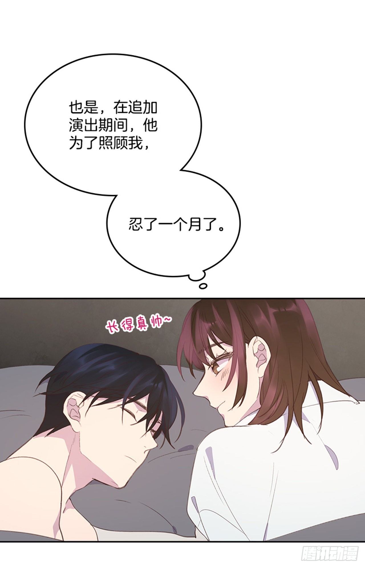 《搞定小叔子》62.这一定是梦 第24页