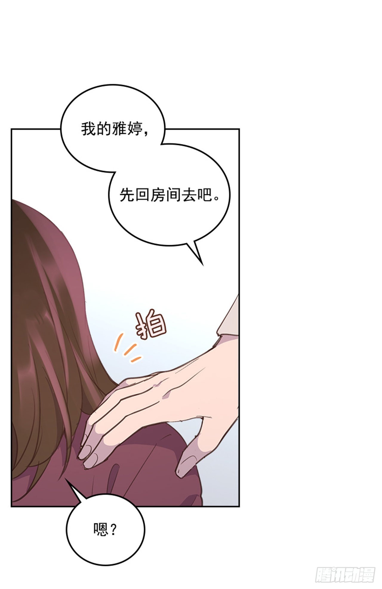 《搞定小叔子》62.这一定是梦 第2页