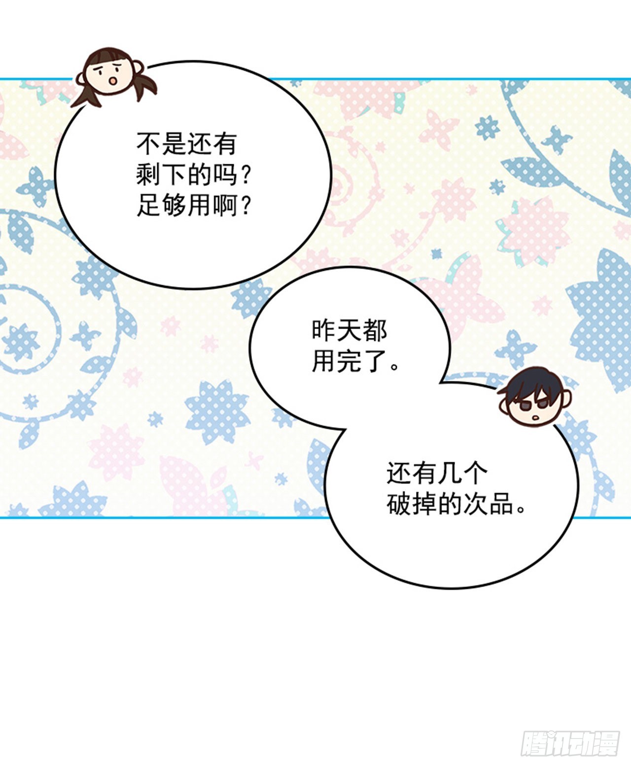 《搞定小叔子》62.这一定是梦 第32页