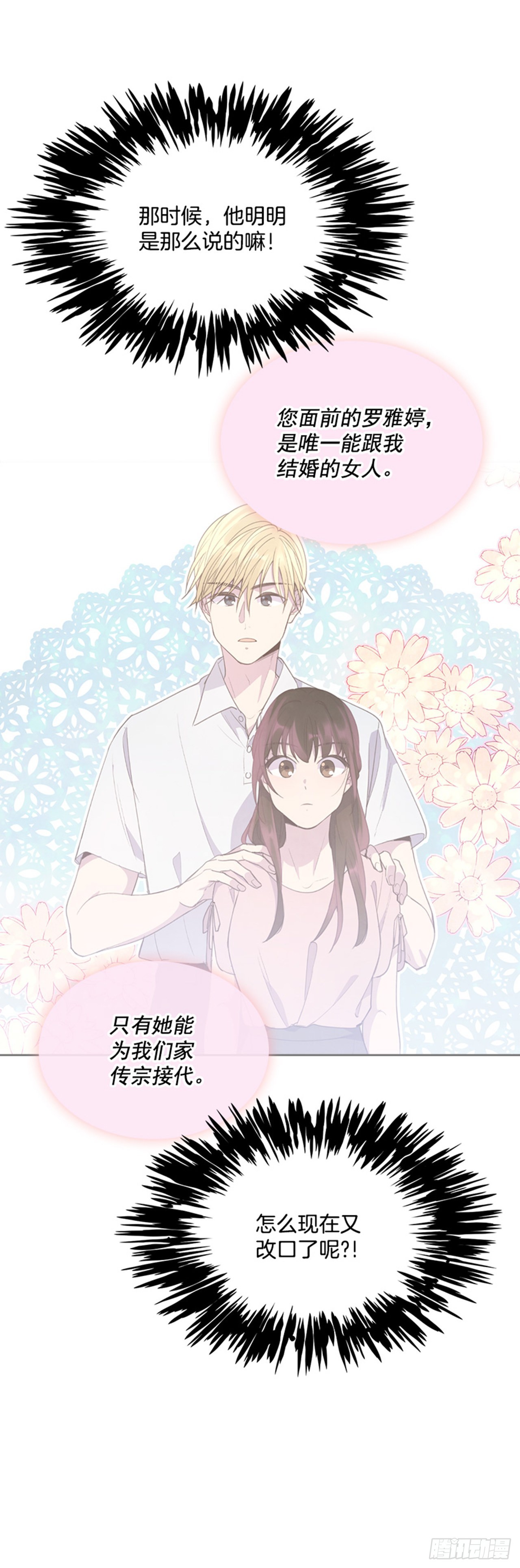 《搞定小叔子》62.这一定是梦 第39页