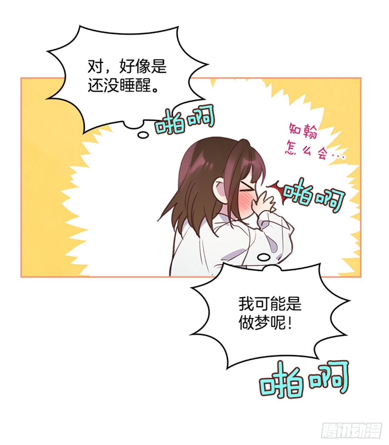 《搞定小叔子》62.这一定是梦 第42页
