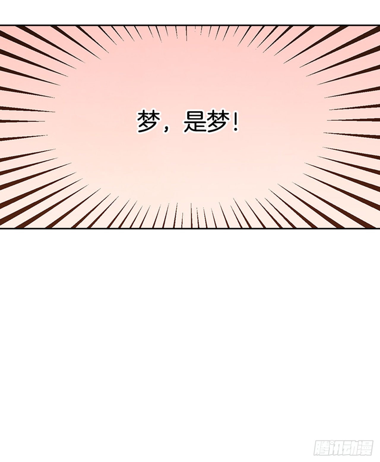 《搞定小叔子》62.这一定是梦 第43页