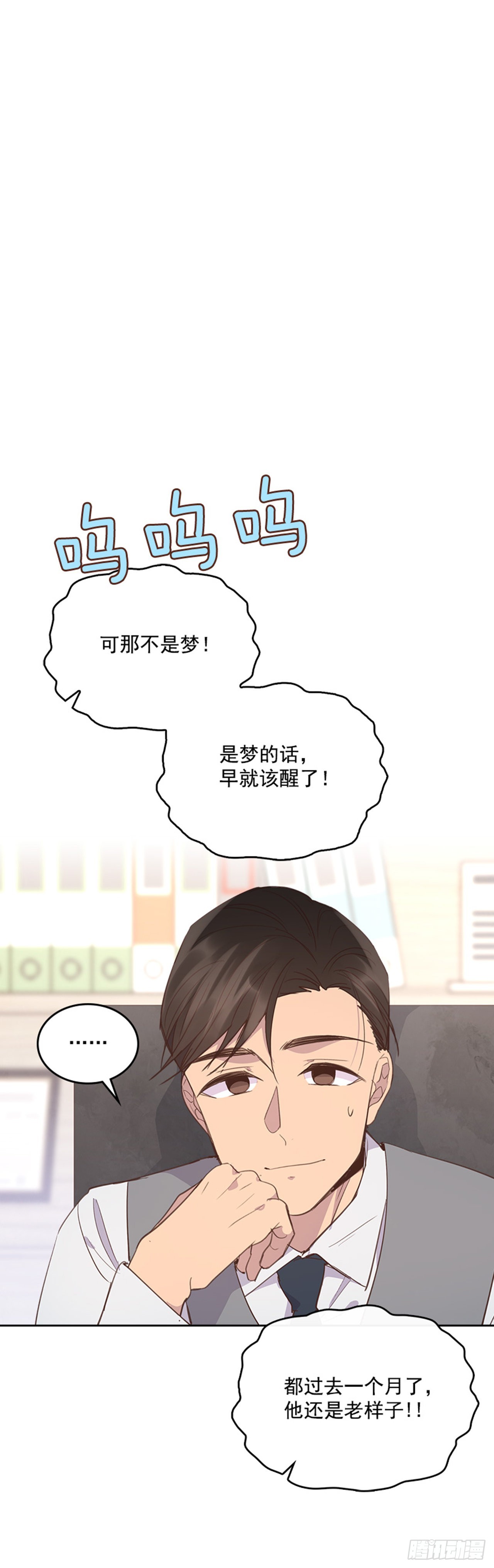 《搞定小叔子》62.这一定是梦 第44页