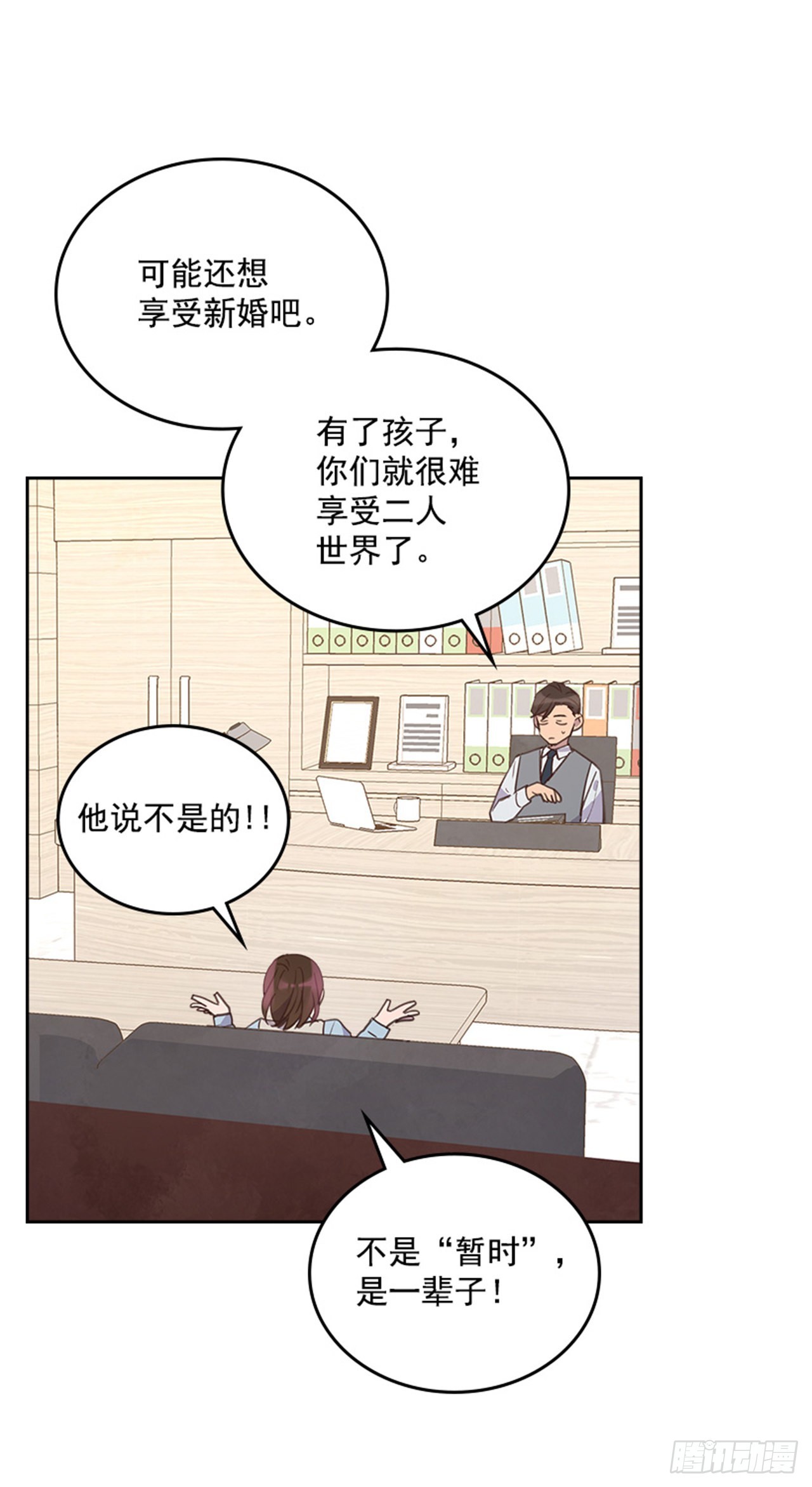 《搞定小叔子》62.这一定是梦 第45页