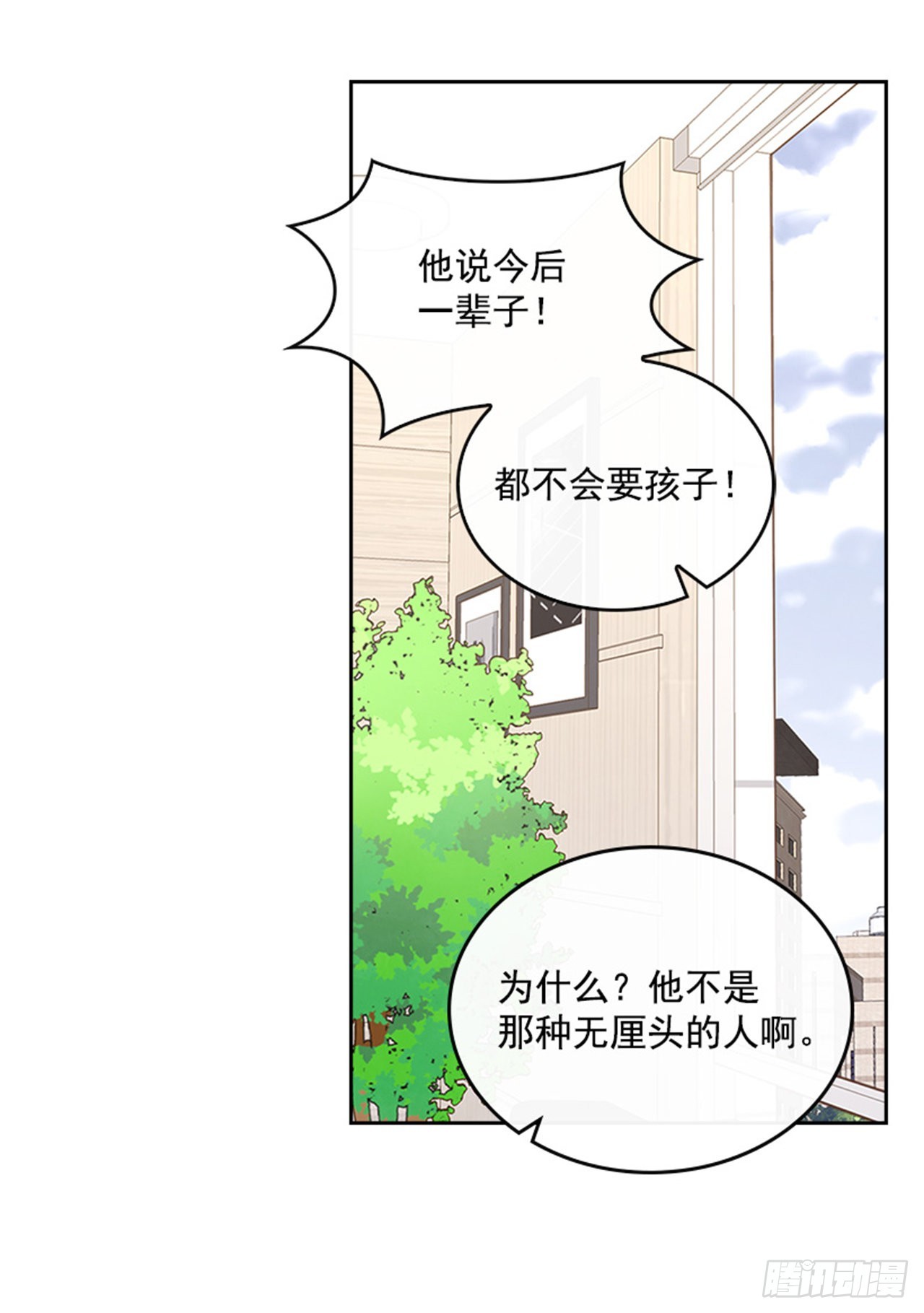 《搞定小叔子》62.这一定是梦 第46页