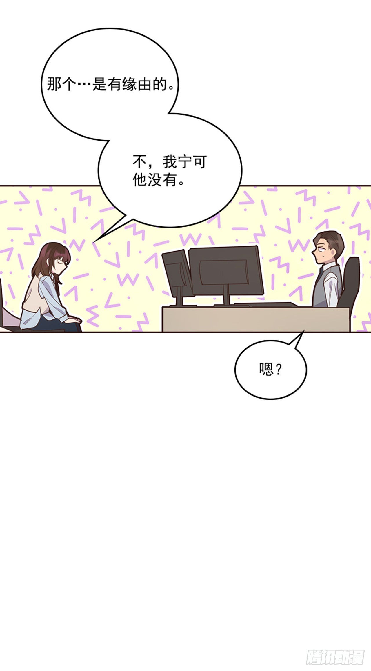 《搞定小叔子》62.这一定是梦 第47页