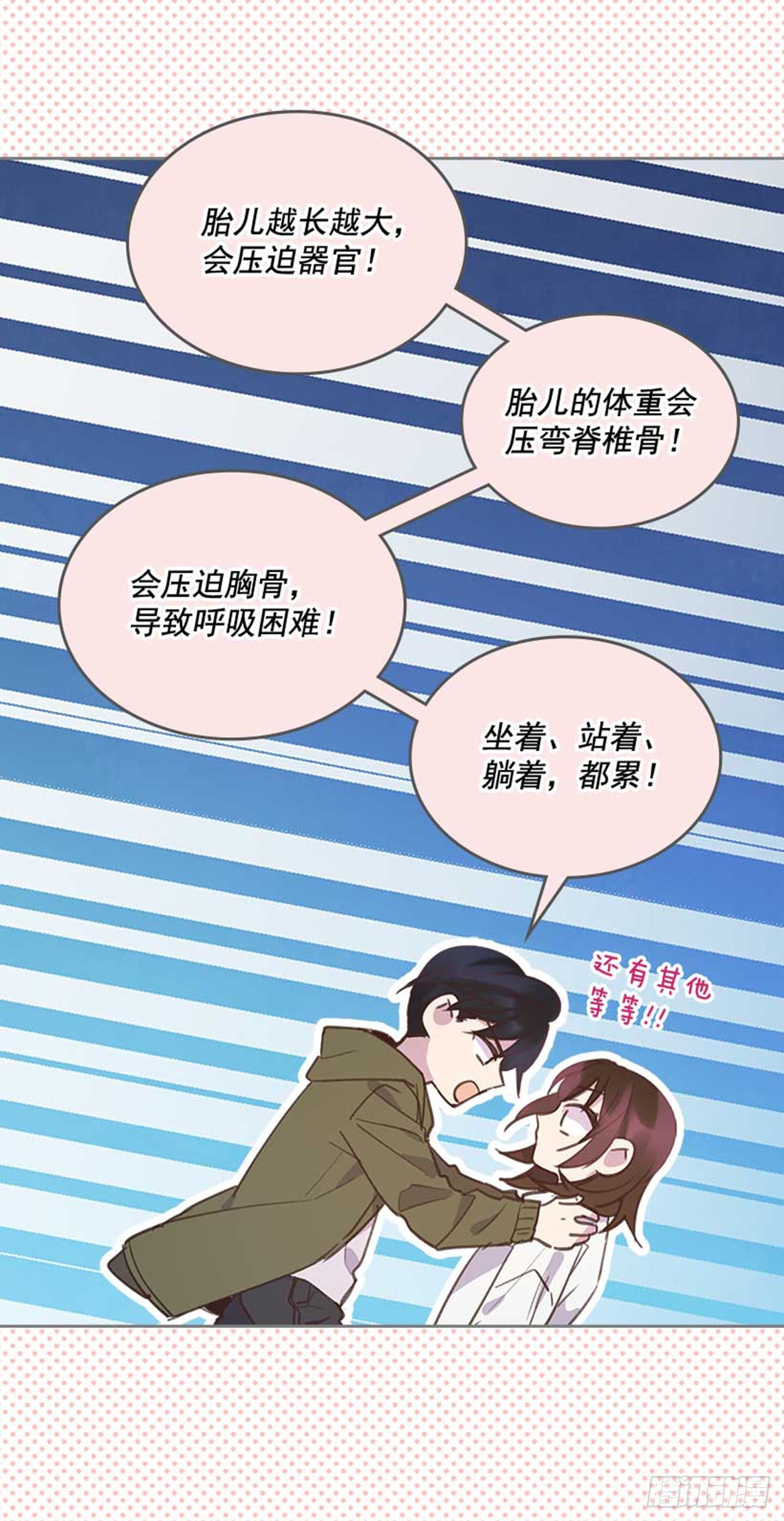 《搞定小叔子》62.这一定是梦 第50页