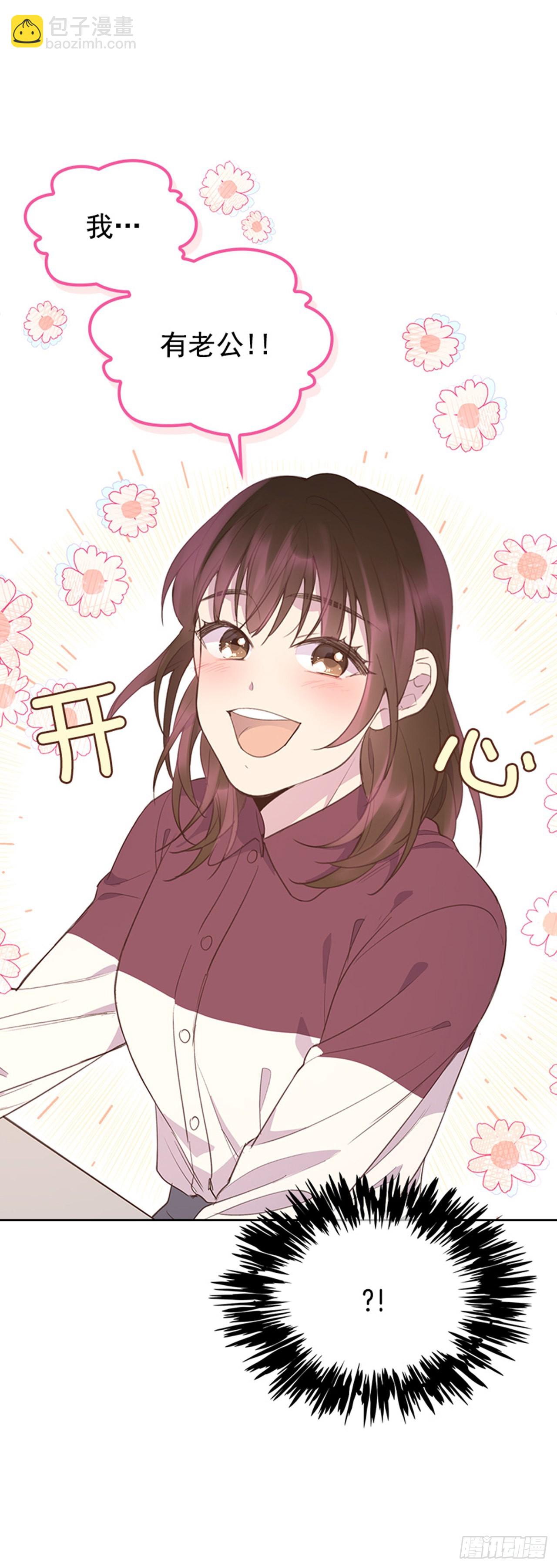 《搞定小叔子》62.这一定是梦 第5页