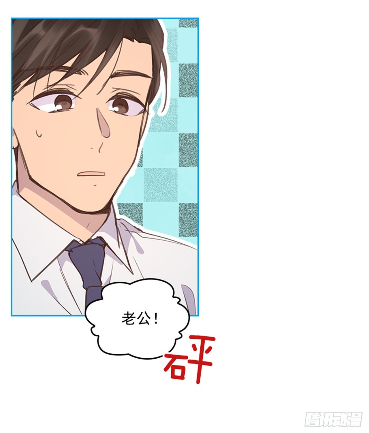 《搞定小叔子》62.这一定是梦 第8页