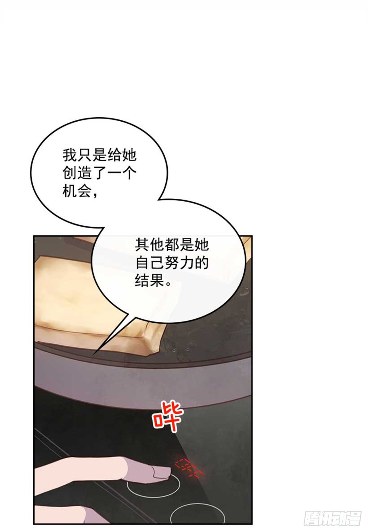《搞定小叔子》61.丈母娘忌日 第11页