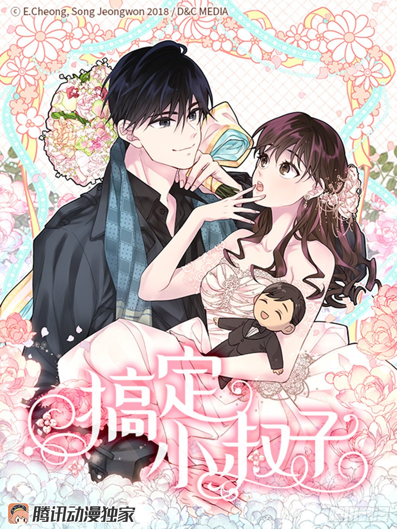 《搞定小叔子》61.丈母娘忌日 第1页