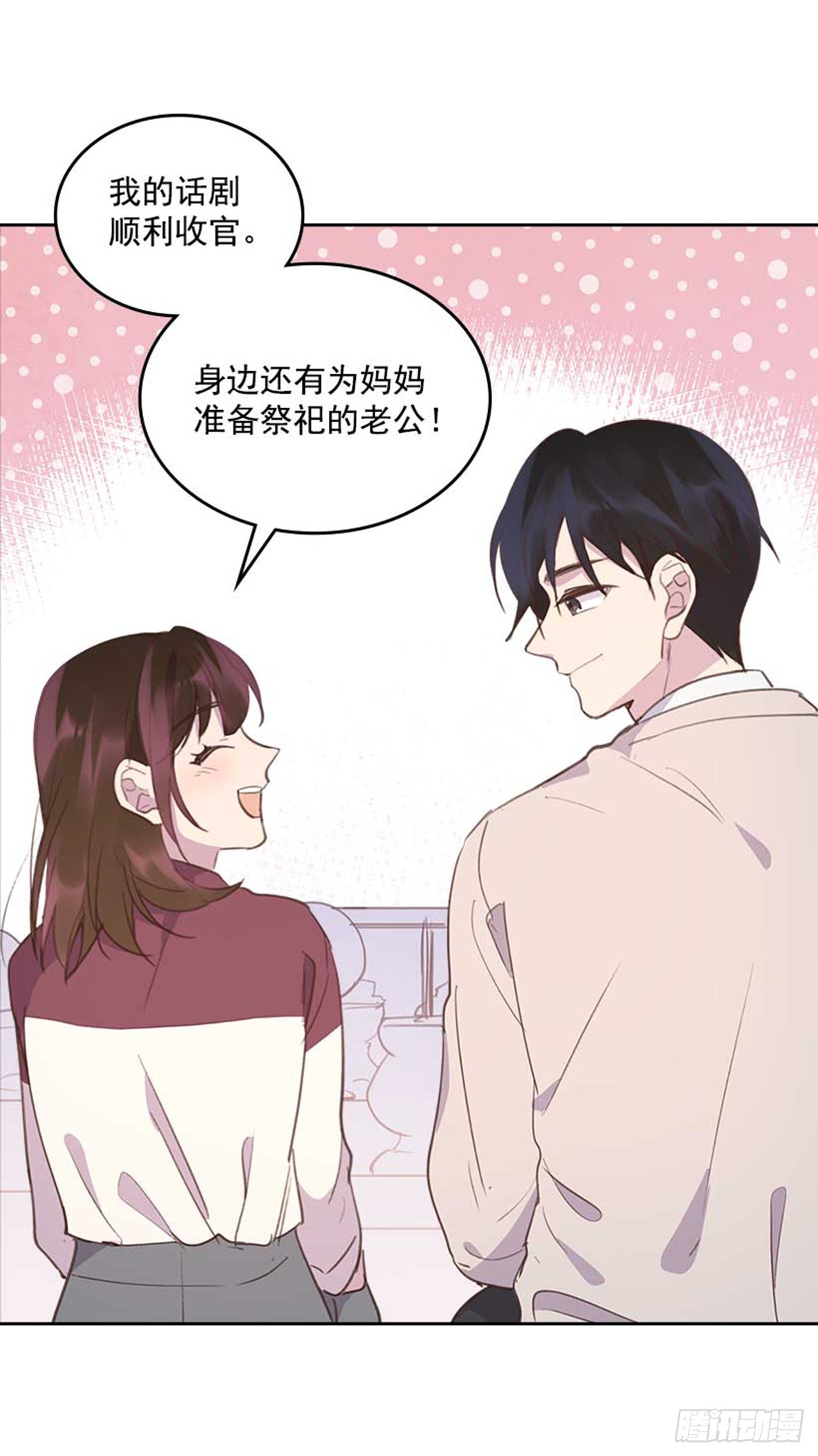 《搞定小叔子》61.丈母娘忌日 第29页