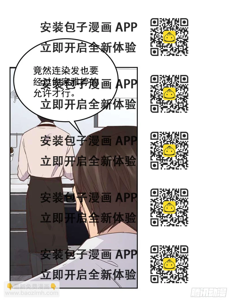 《搞定小叔子》61.丈母娘忌日 第2页