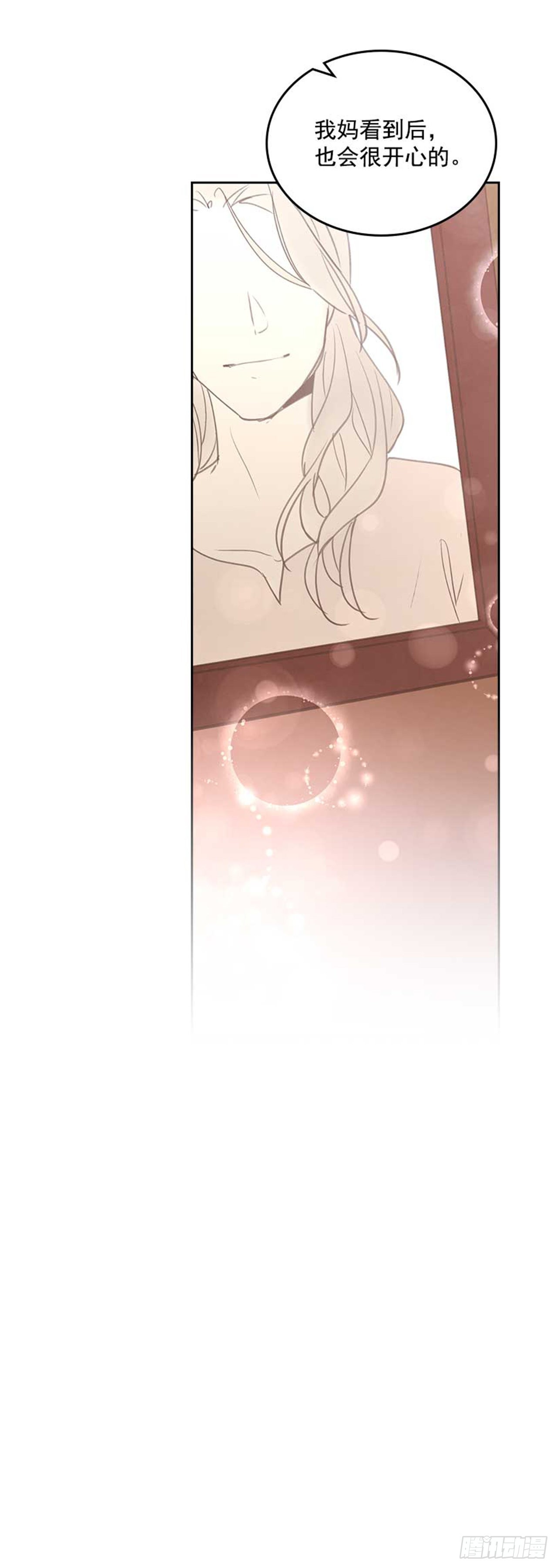 《搞定小叔子》61.丈母娘忌日 第30页