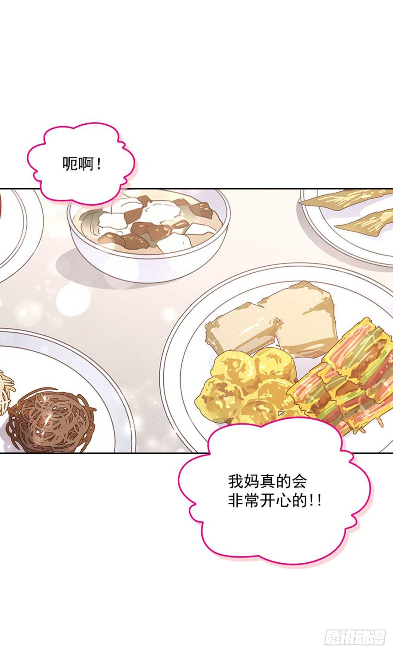 《搞定小叔子》61.丈母娘忌日 第31页