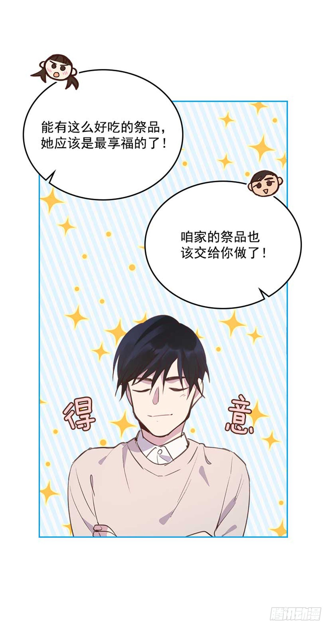 《搞定小叔子》61.丈母娘忌日 第32页