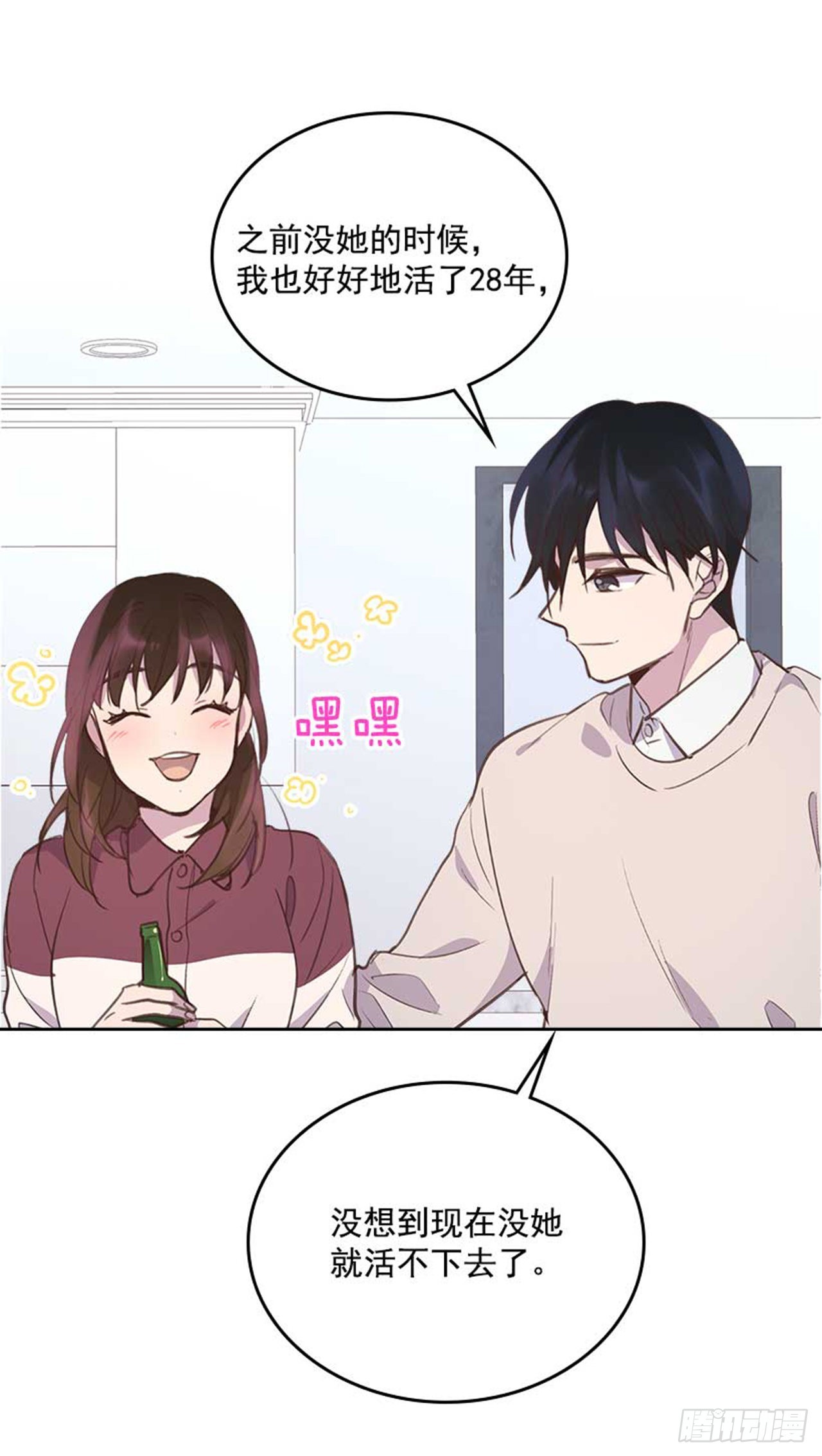 《搞定小叔子》61.丈母娘忌日 第41页