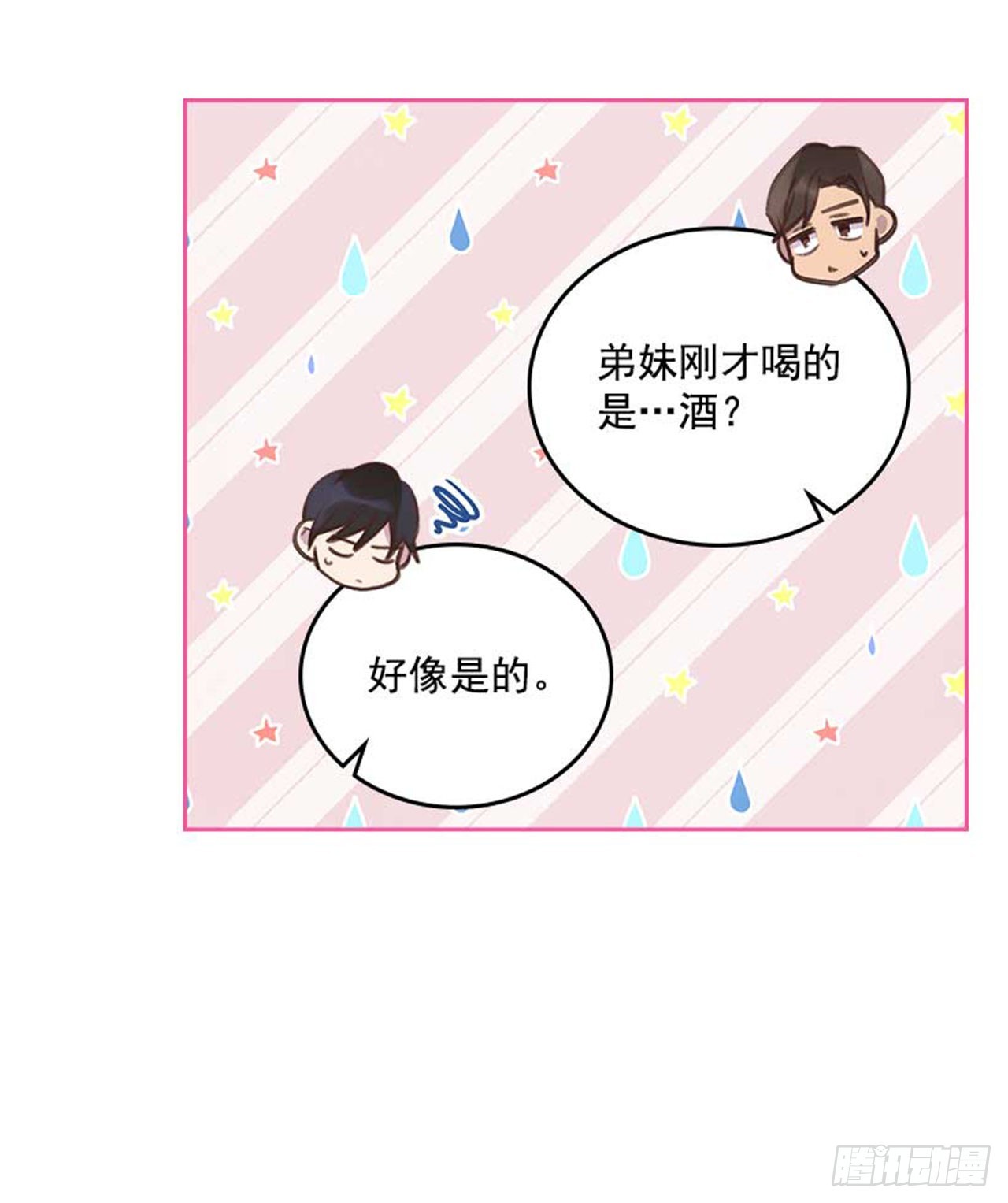 《搞定小叔子》61.丈母娘忌日 第44页