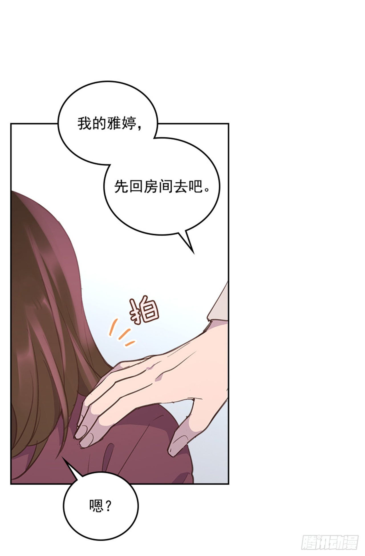 《搞定小叔子》61.丈母娘忌日 第49页