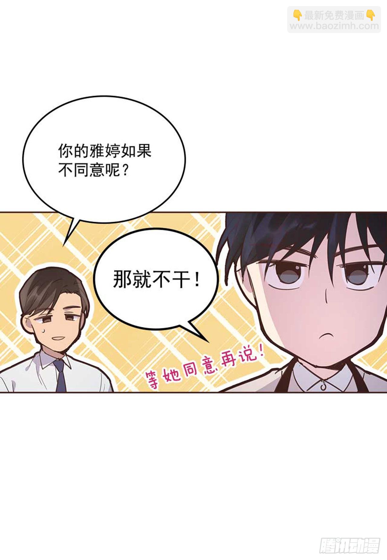《搞定小叔子》61.丈母娘忌日 第5页