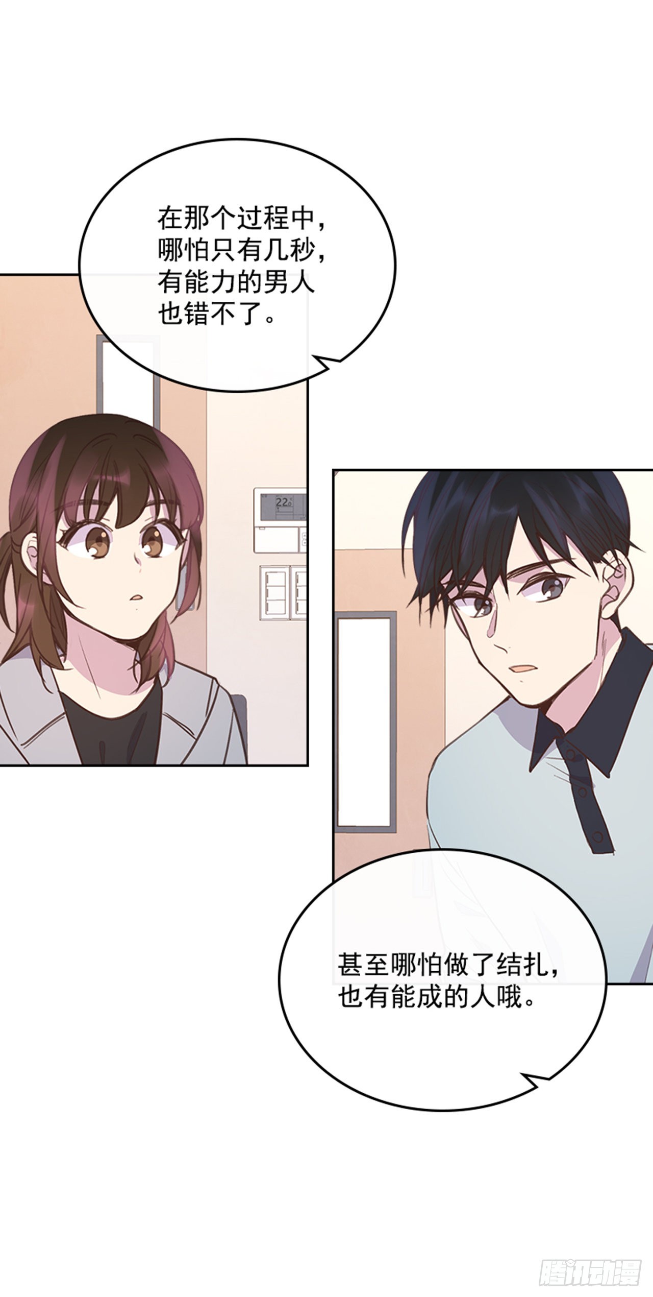 《搞定小叔子》67.怀孕了！ 第10页