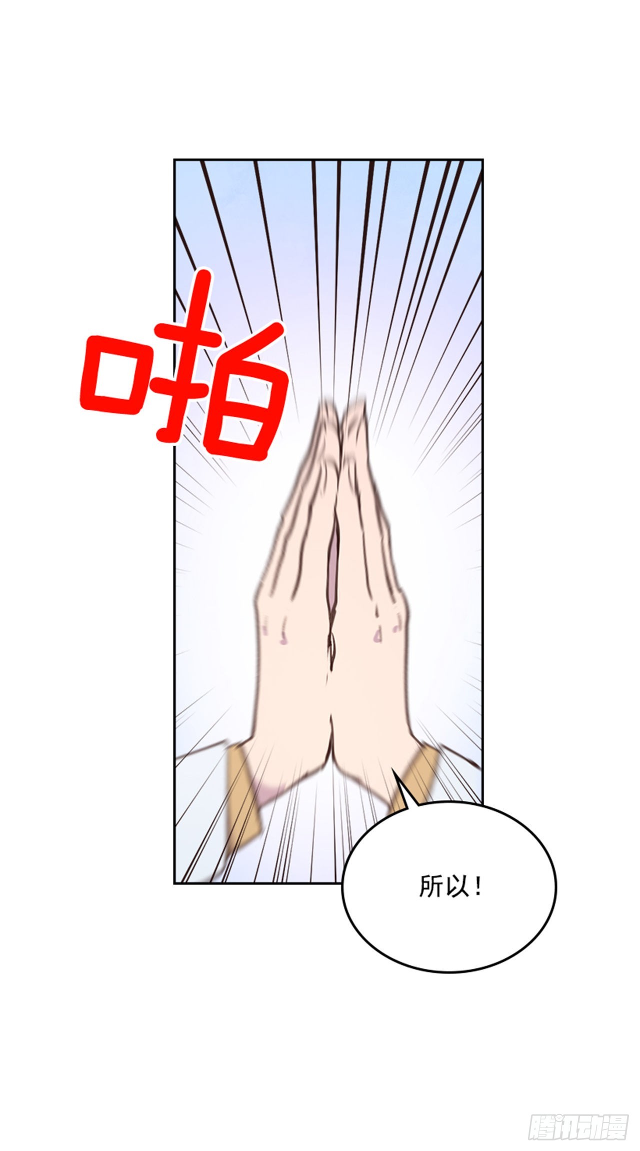 《搞定小叔子》67.怀孕了！ 第11页