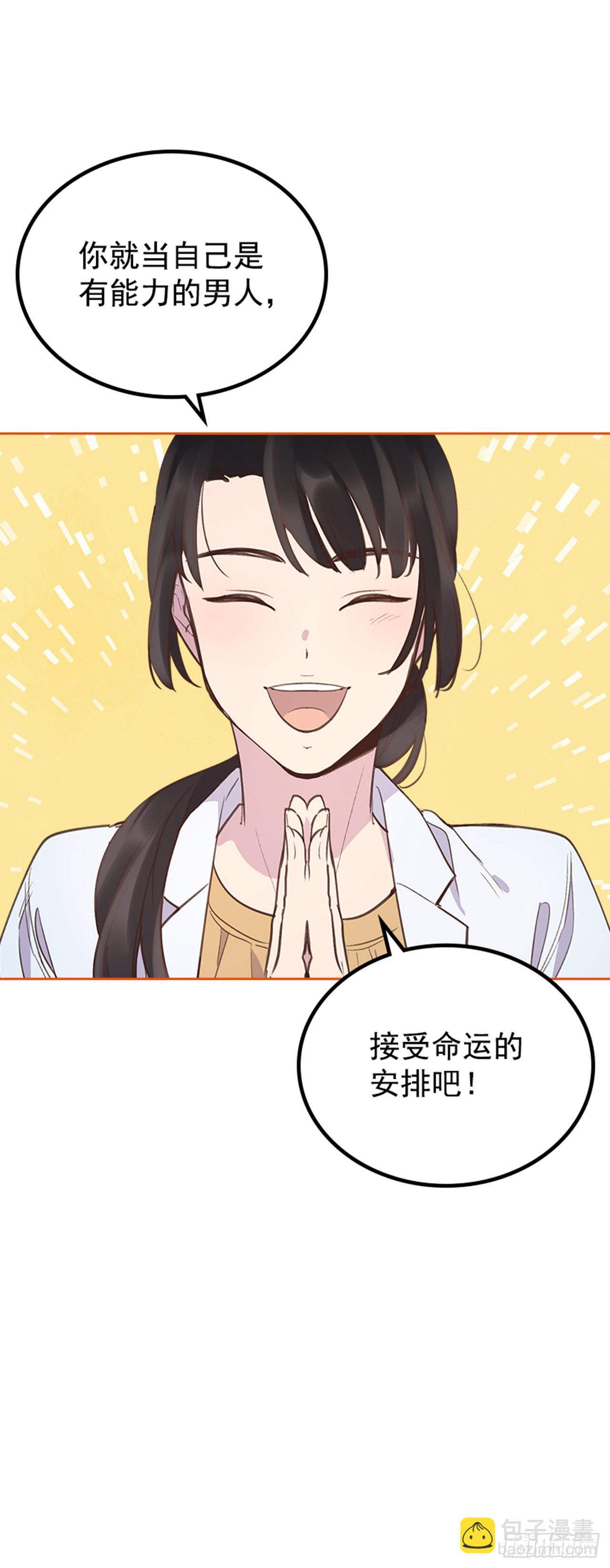 《搞定小叔子》67.怀孕了！ 第12页