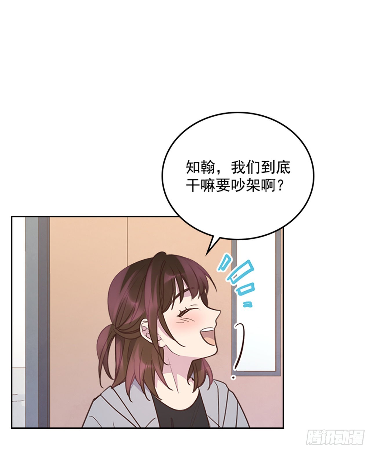 《搞定小叔子》67.怀孕了！ 第15页