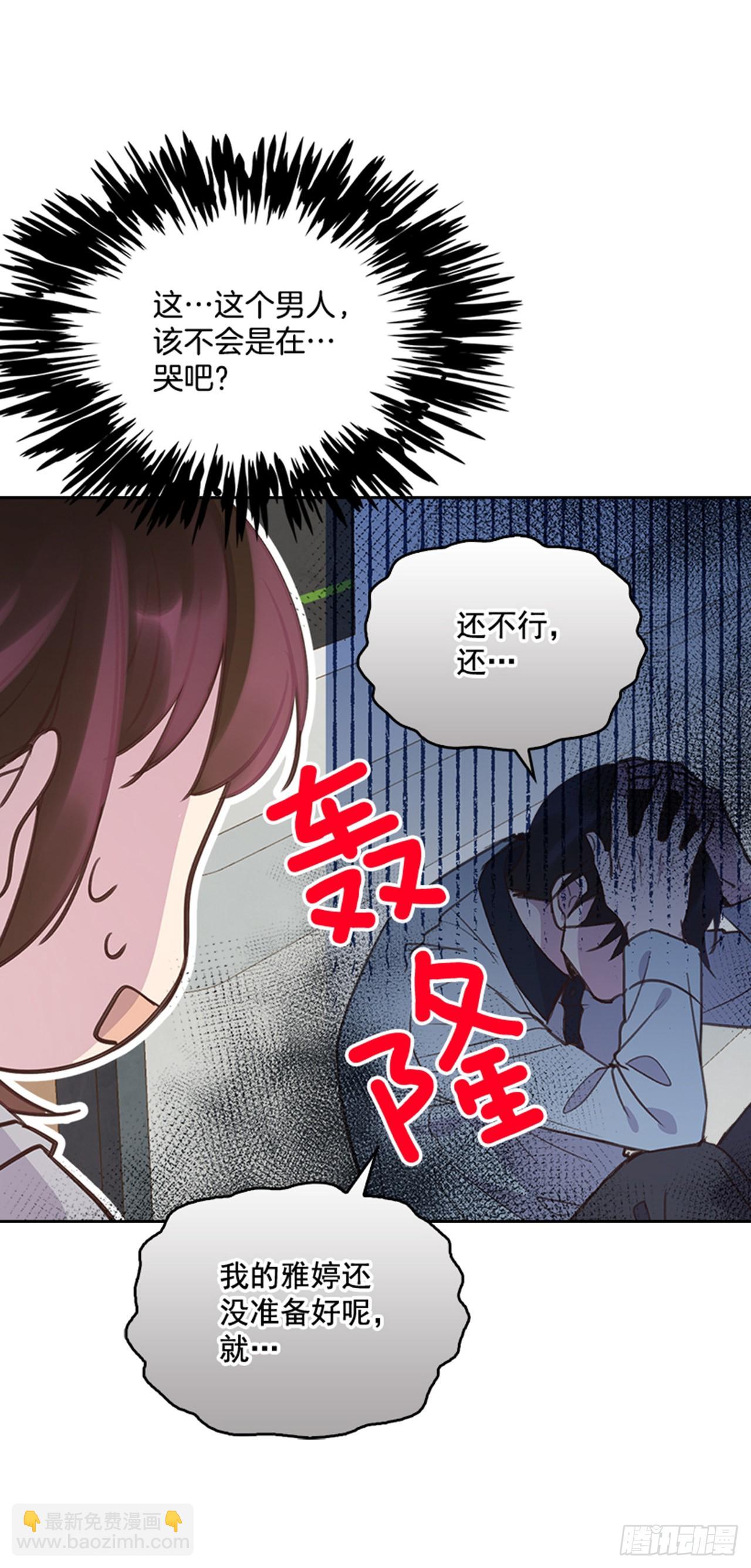 《搞定小叔子》67.怀孕了！ 第19页