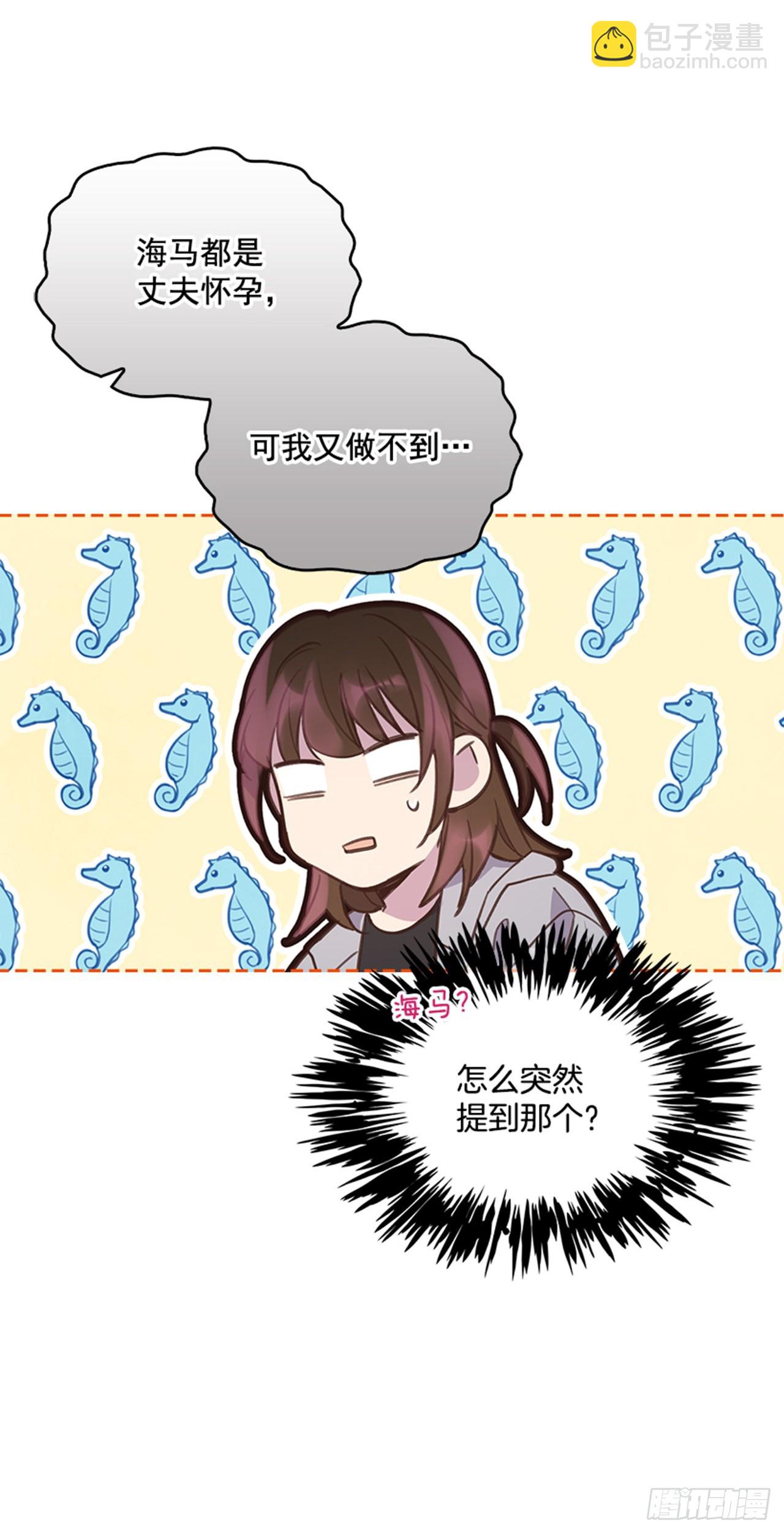 《搞定小叔子》67.怀孕了！ 第20页