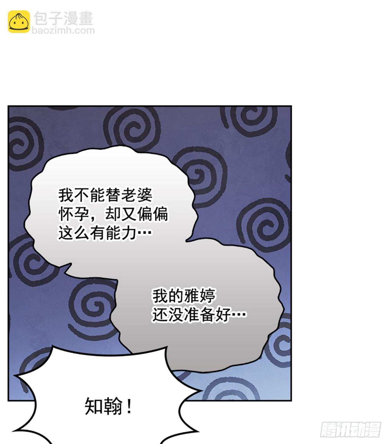 《搞定小叔子》67.怀孕了！ 第21页