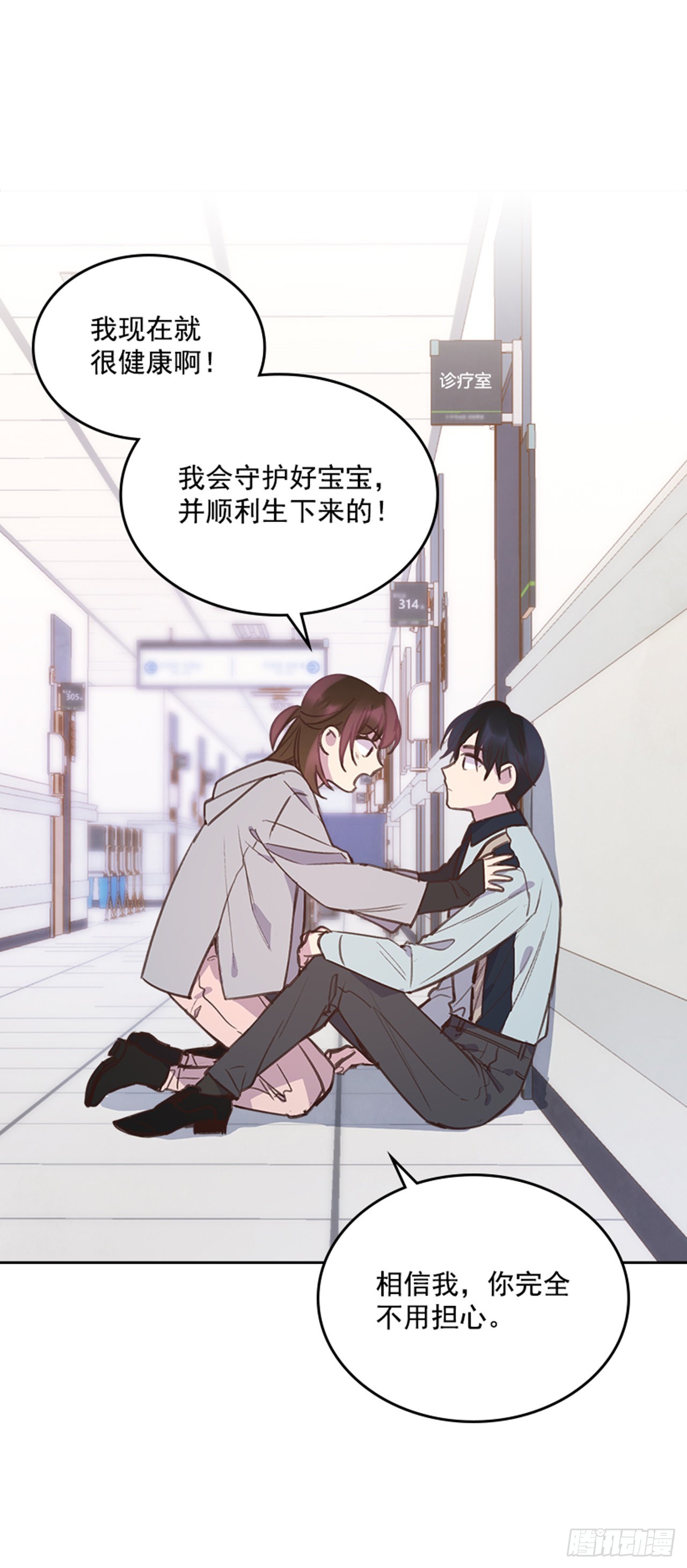 《搞定小叔子》67.怀孕了！ 第23页