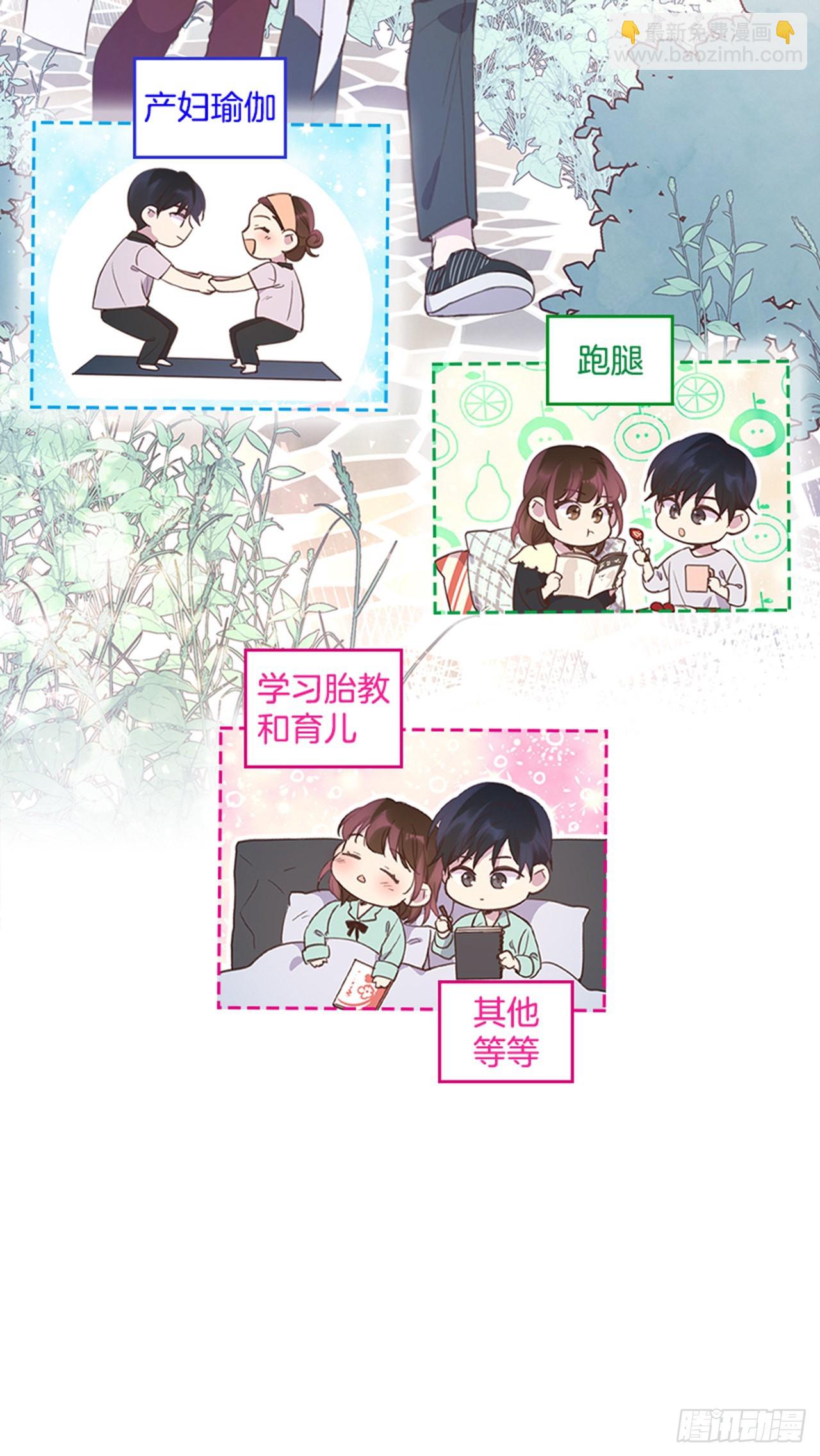 《搞定小叔子》67.怀孕了！ 第29页