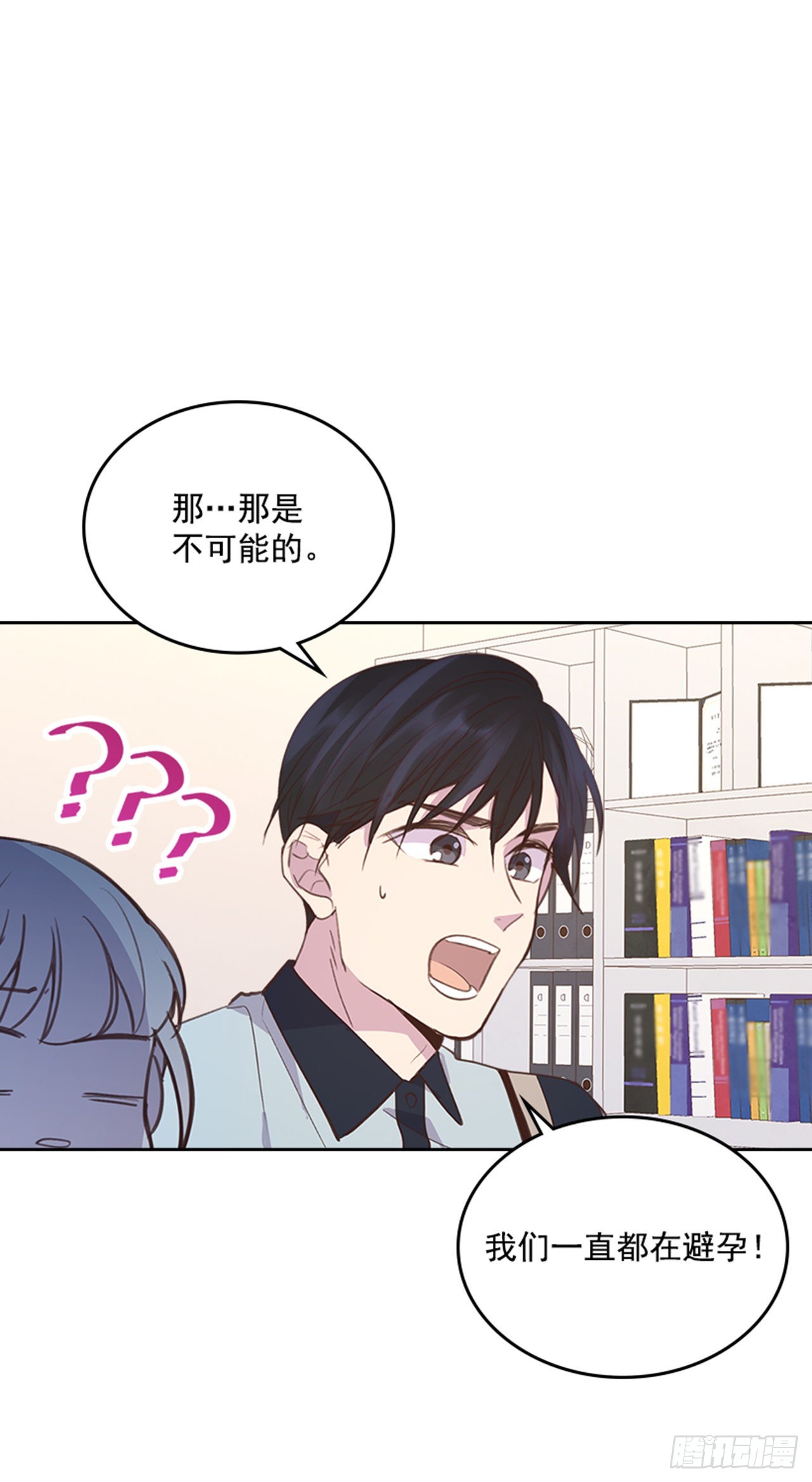 《搞定小叔子》67.怀孕了！ 第2页