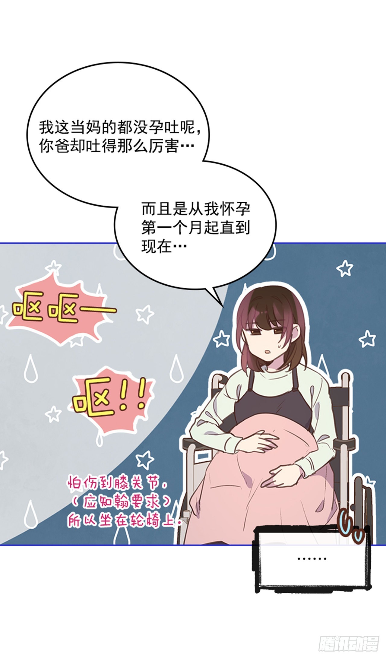 《搞定小叔子》67.怀孕了！ 第32页
