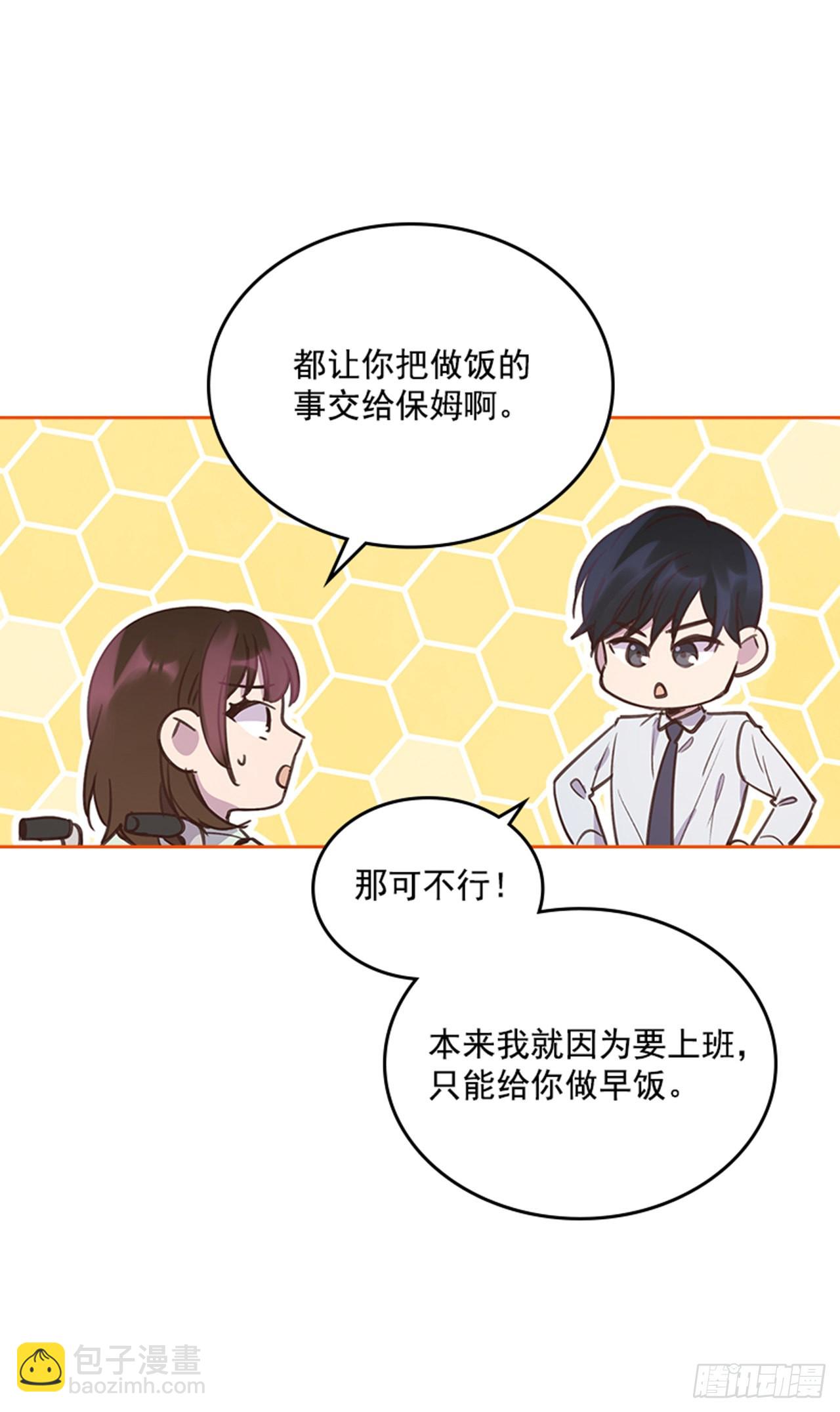 《搞定小叔子》67.怀孕了！ 第35页
