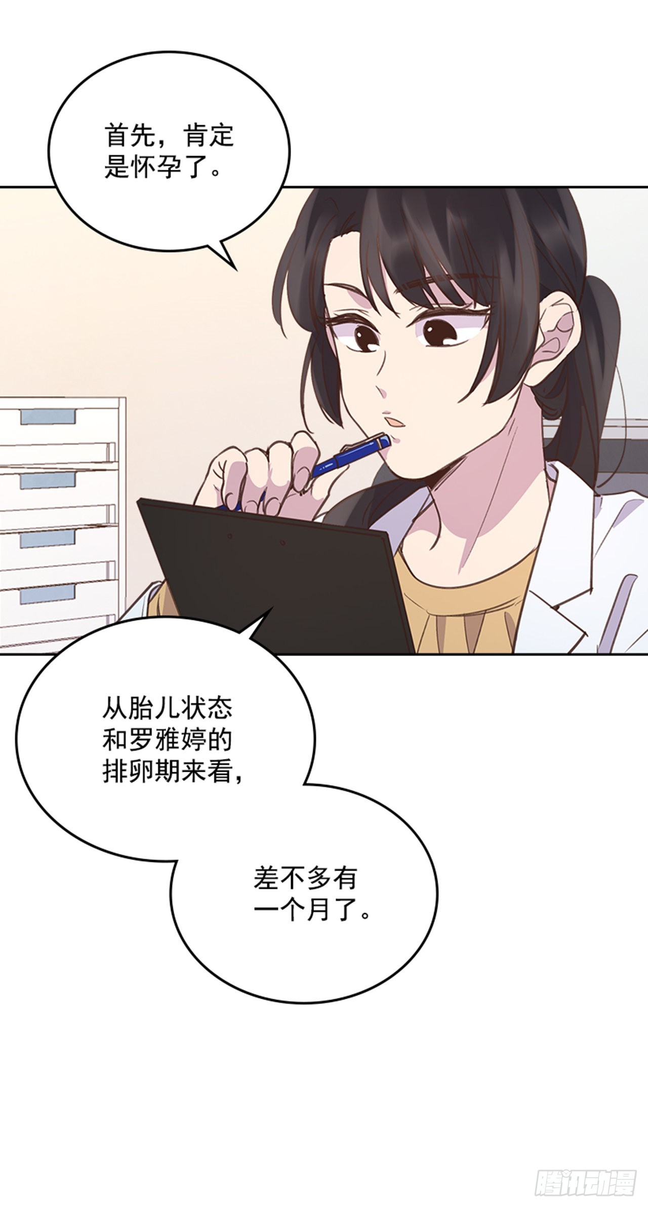 《搞定小叔子》67.怀孕了！ 第3页