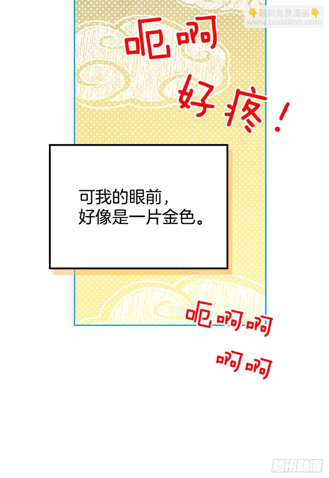 《搞定小叔子》67.怀孕了！ 第40页