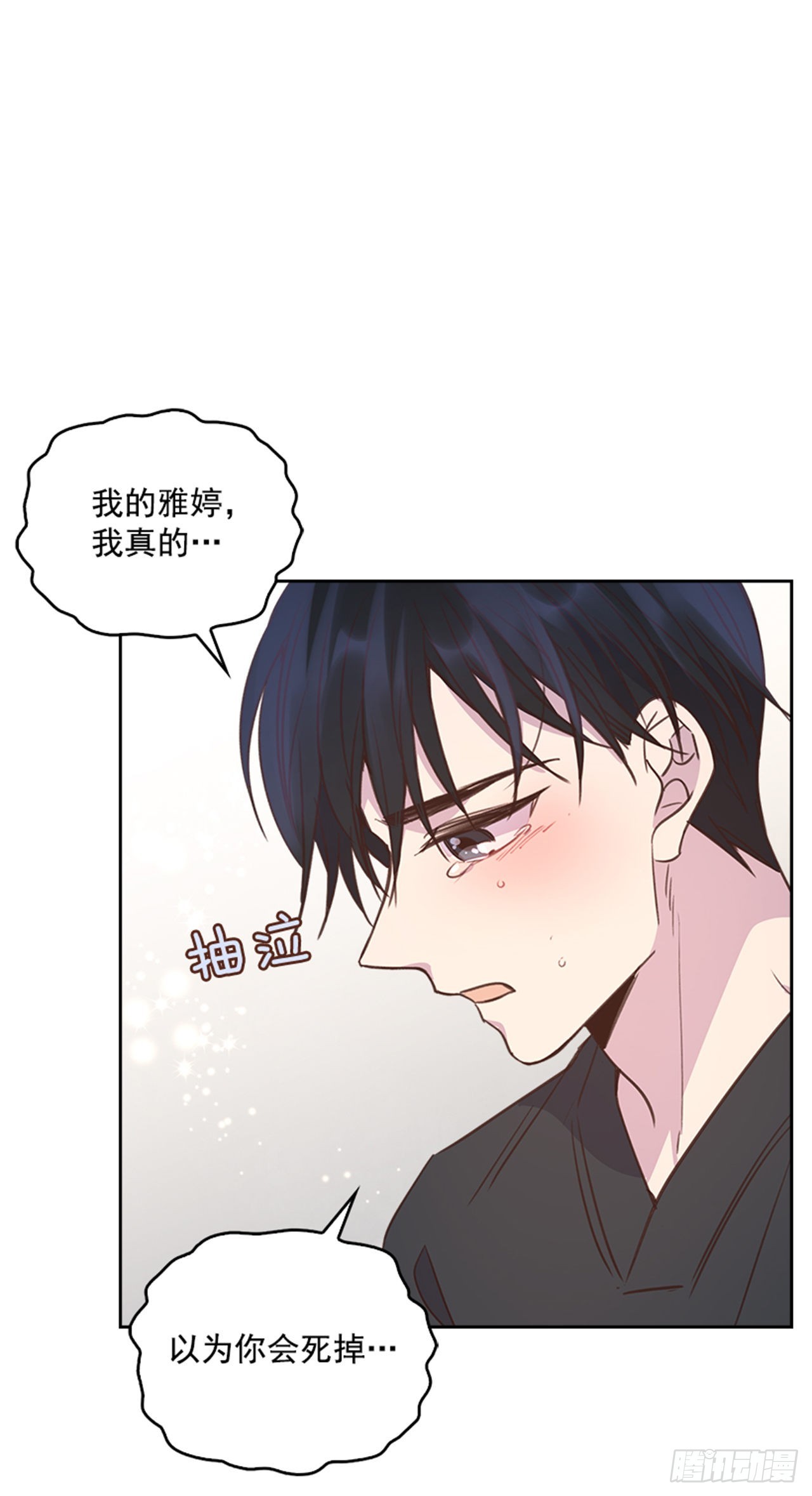 《搞定小叔子》67.怀孕了！ 第41页
