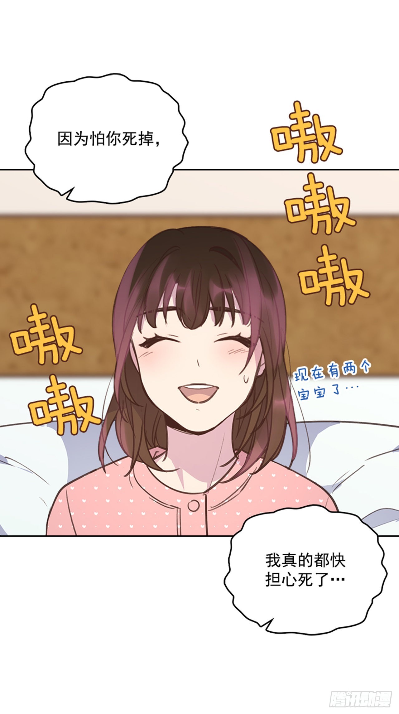 《搞定小叔子》67.怀孕了！ 第43页