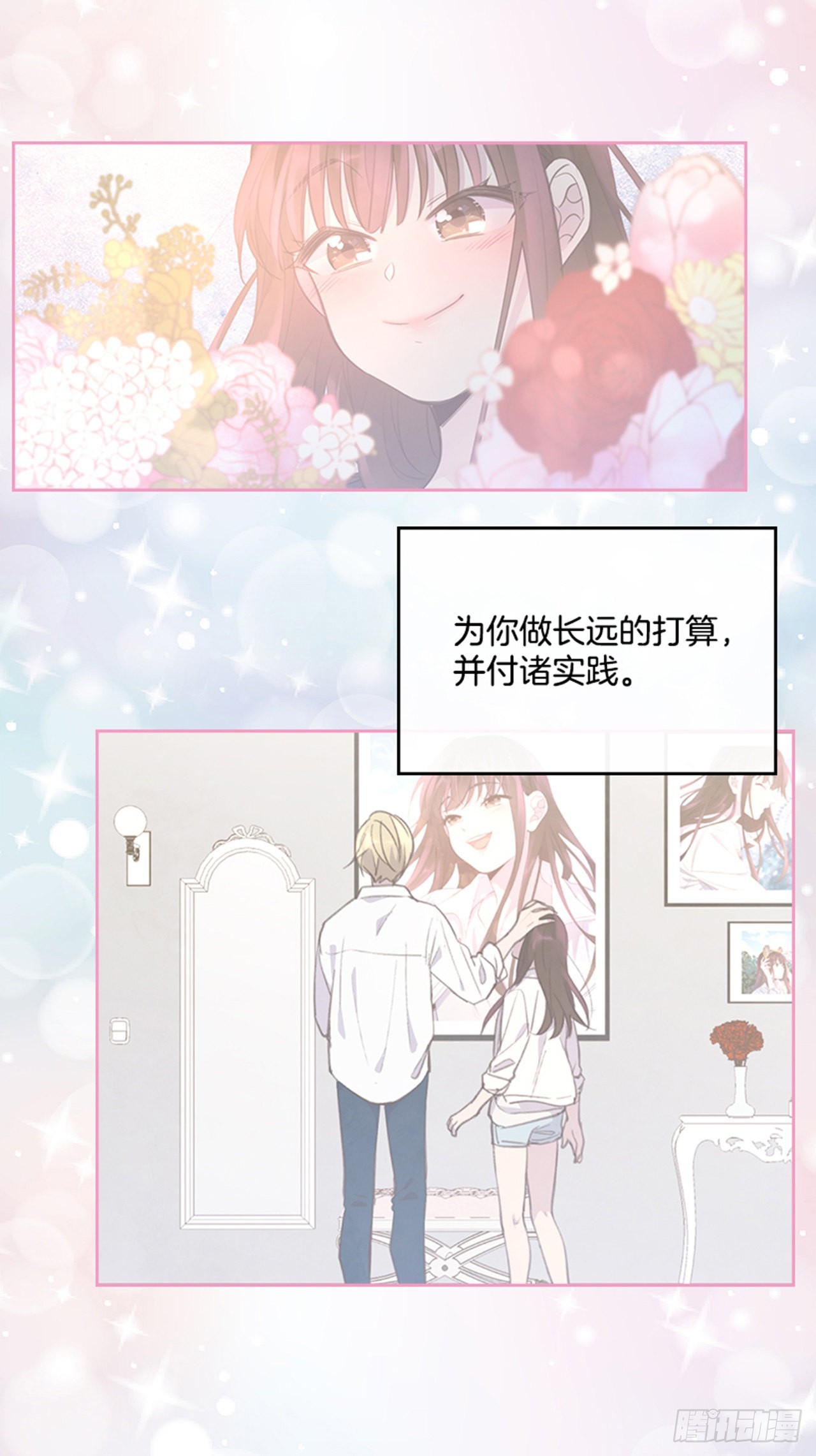 《搞定小叔子》67.怀孕了！ 第48页