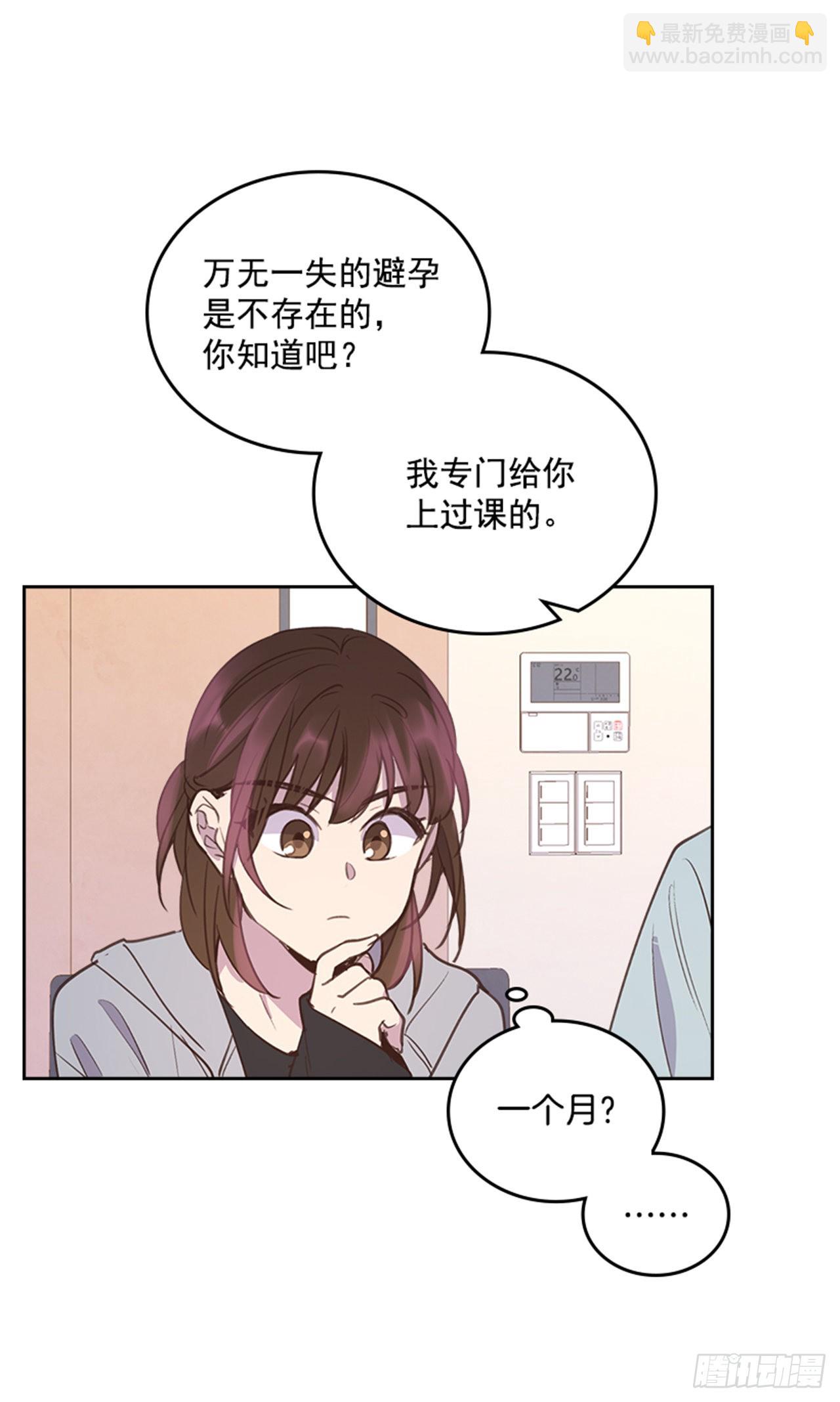 《搞定小叔子》67.怀孕了！ 第4页