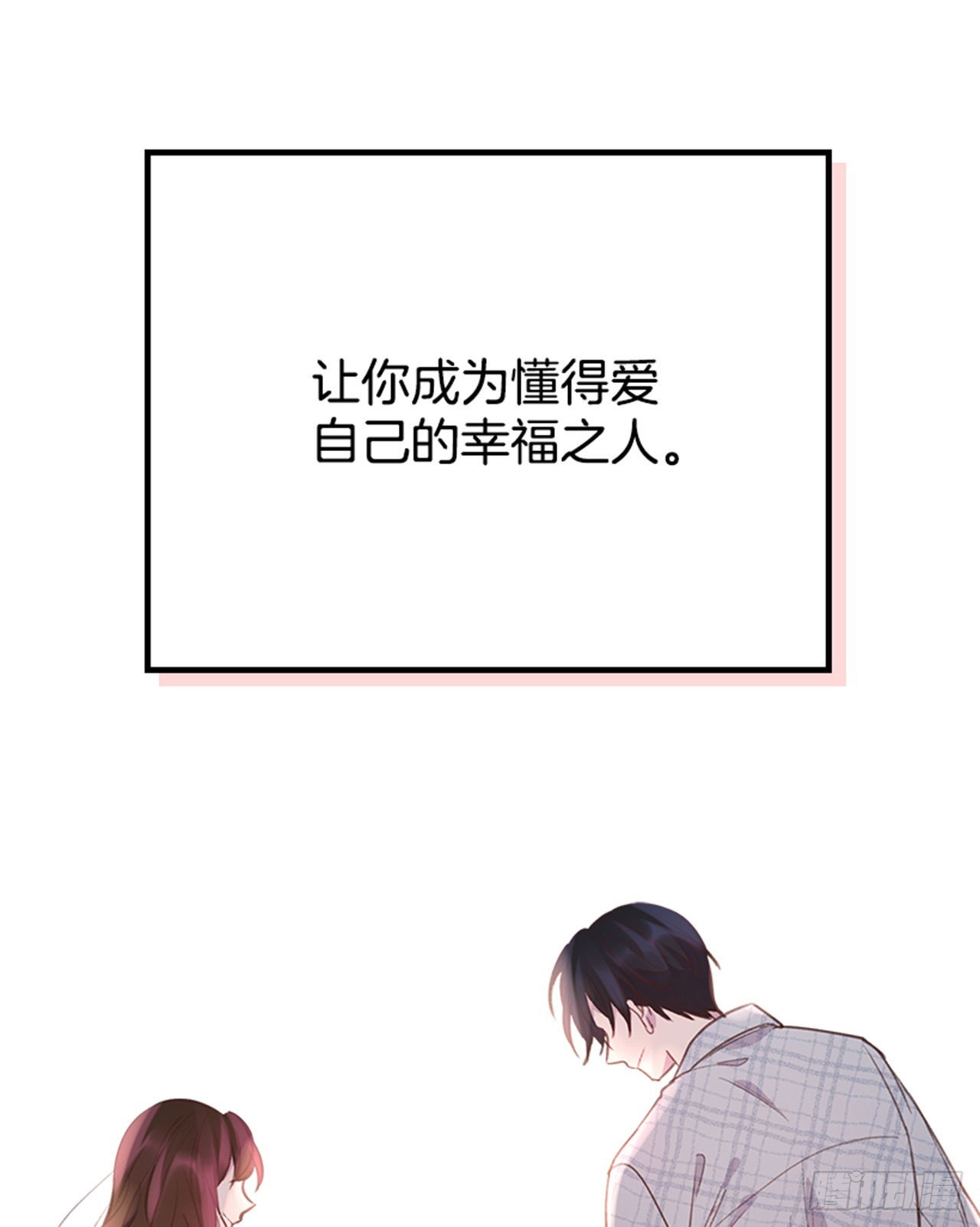 《搞定小叔子》67.怀孕了！ 第50页