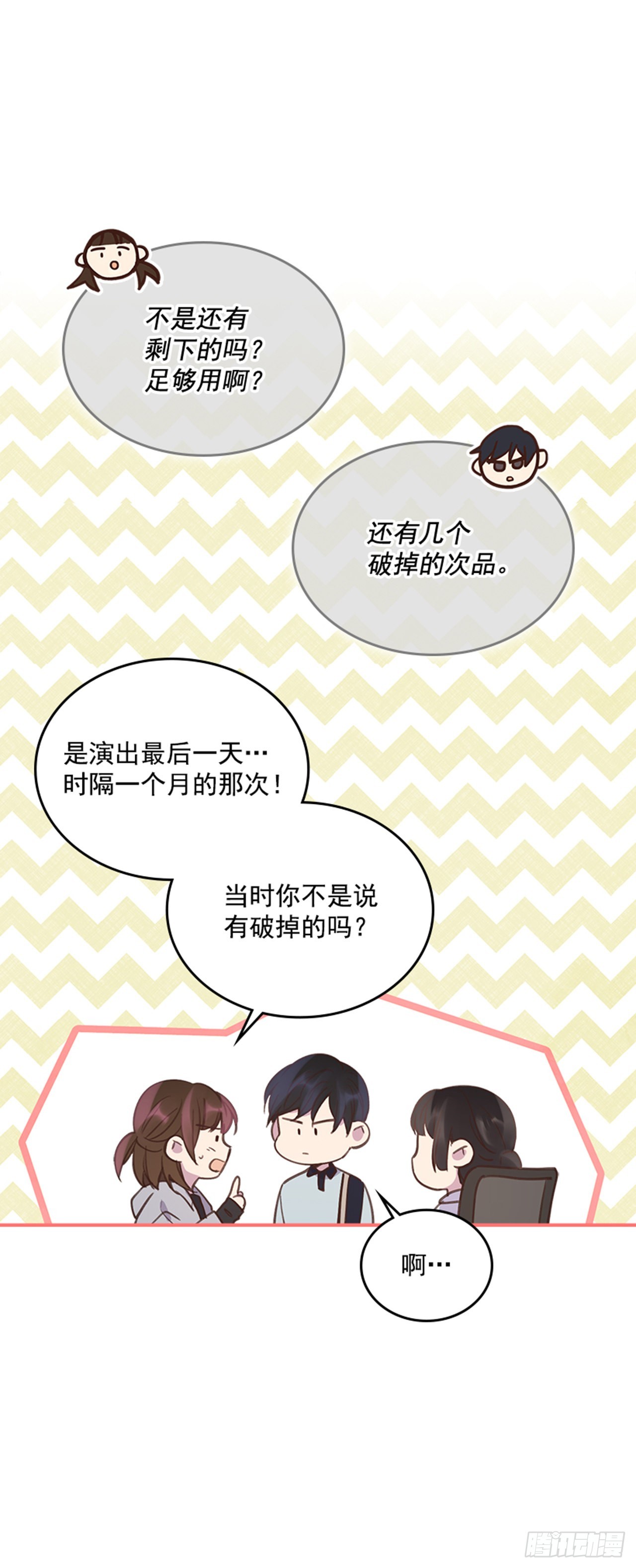 《搞定小叔子》67.怀孕了！ 第6页
