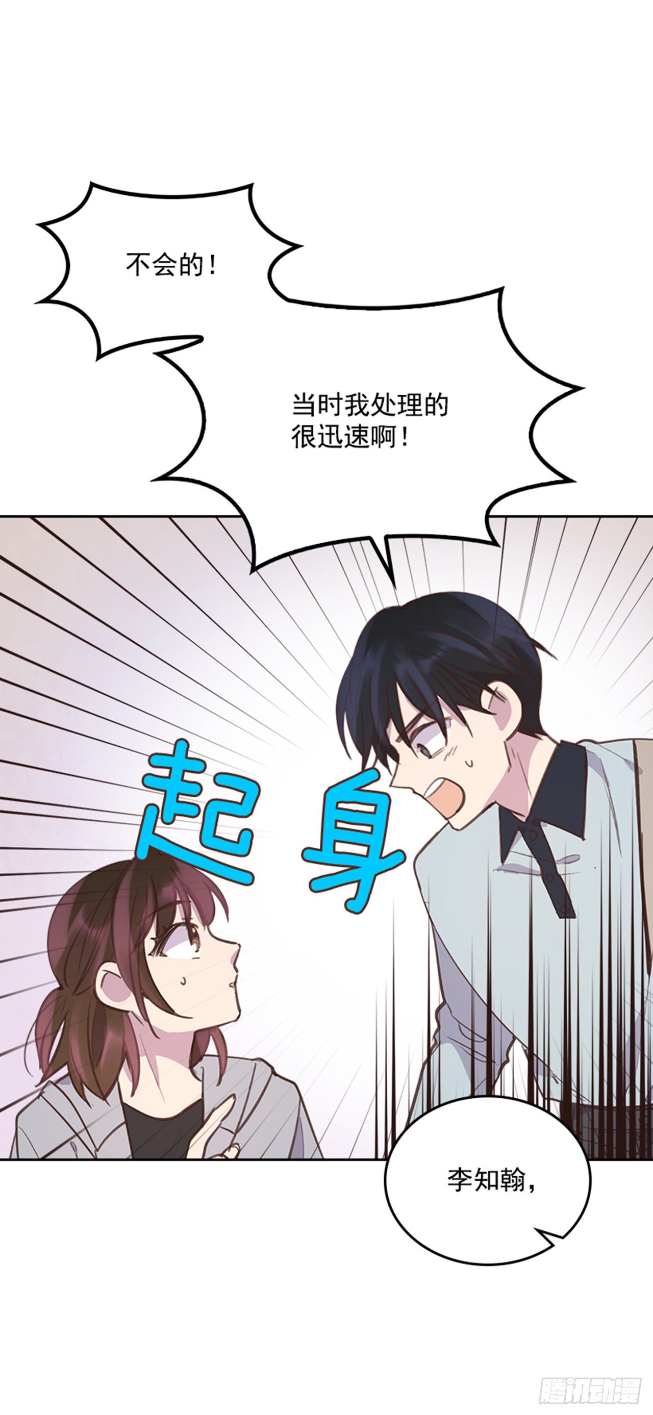 《搞定小叔子》67.怀孕了！ 第7页