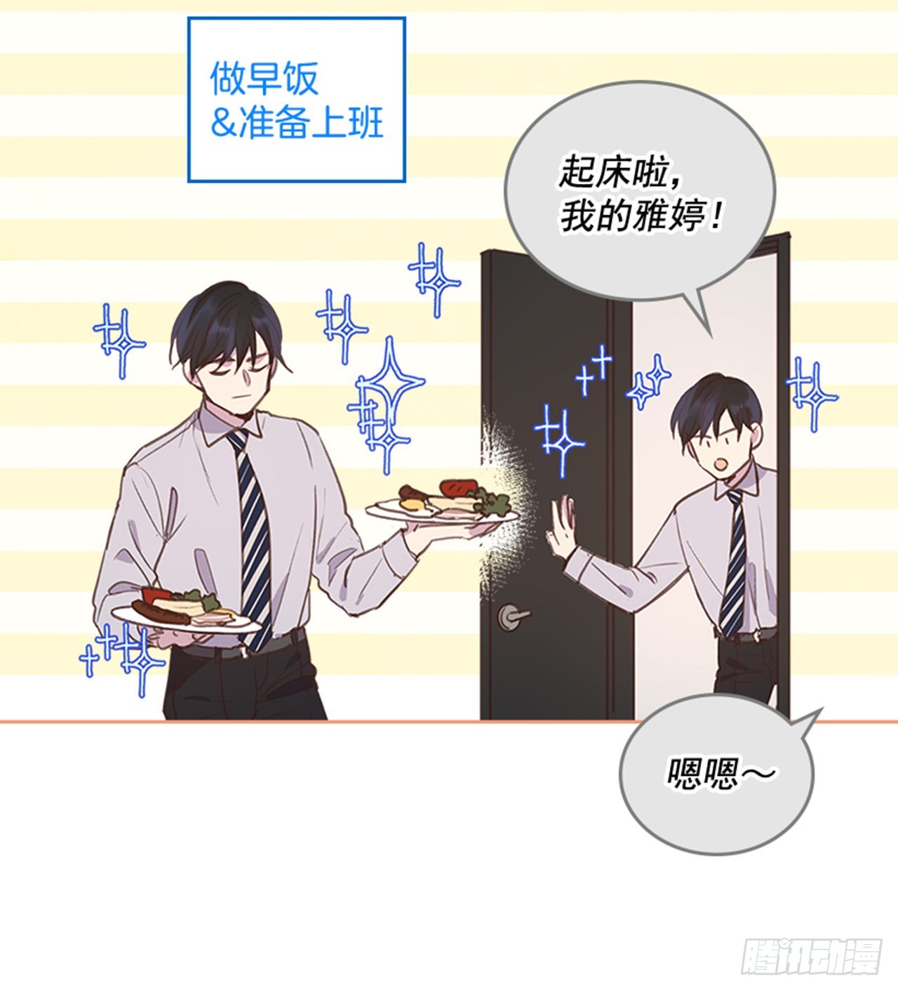 《搞定小叔子》64.我要生宝宝！ 第10页