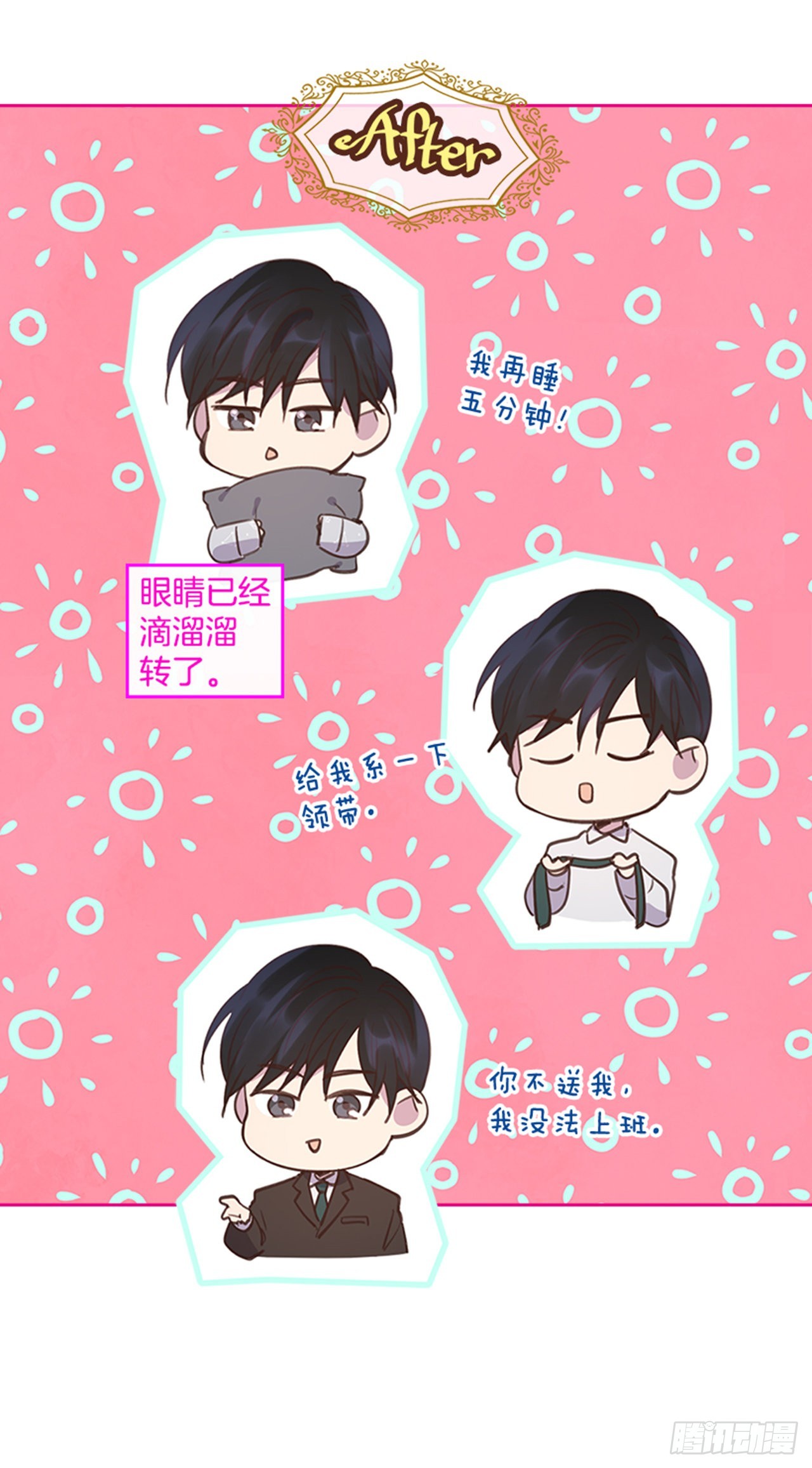《搞定小叔子》64.我要生宝宝！ 第11页