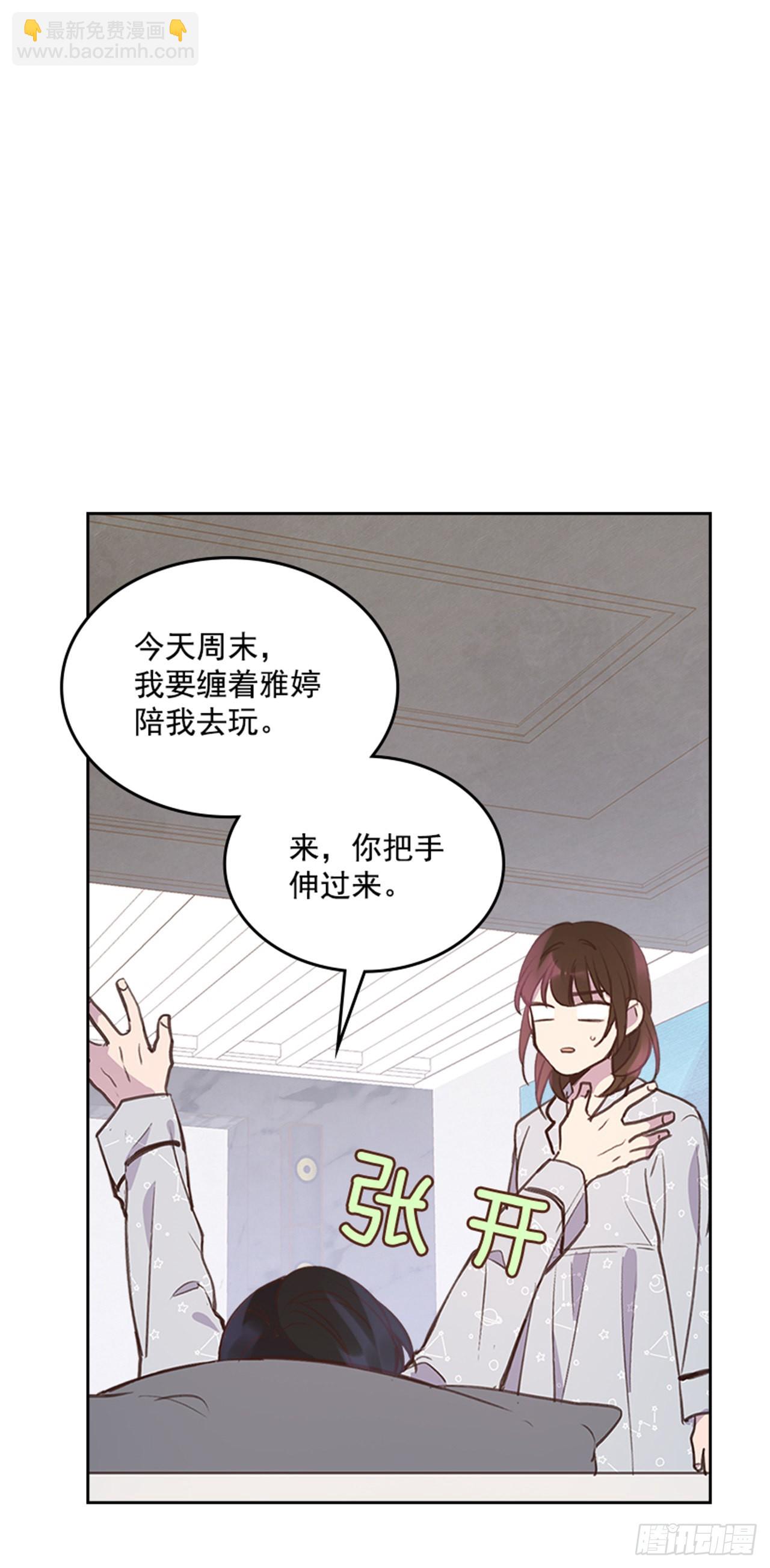 《搞定小叔子》64.我要生宝宝！ 第12页
