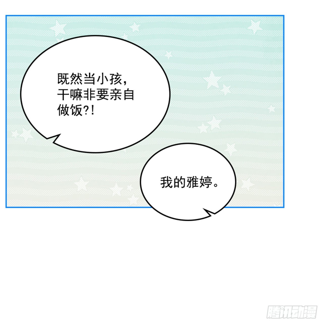 《搞定小叔子》64.我要生宝宝！ 第14页